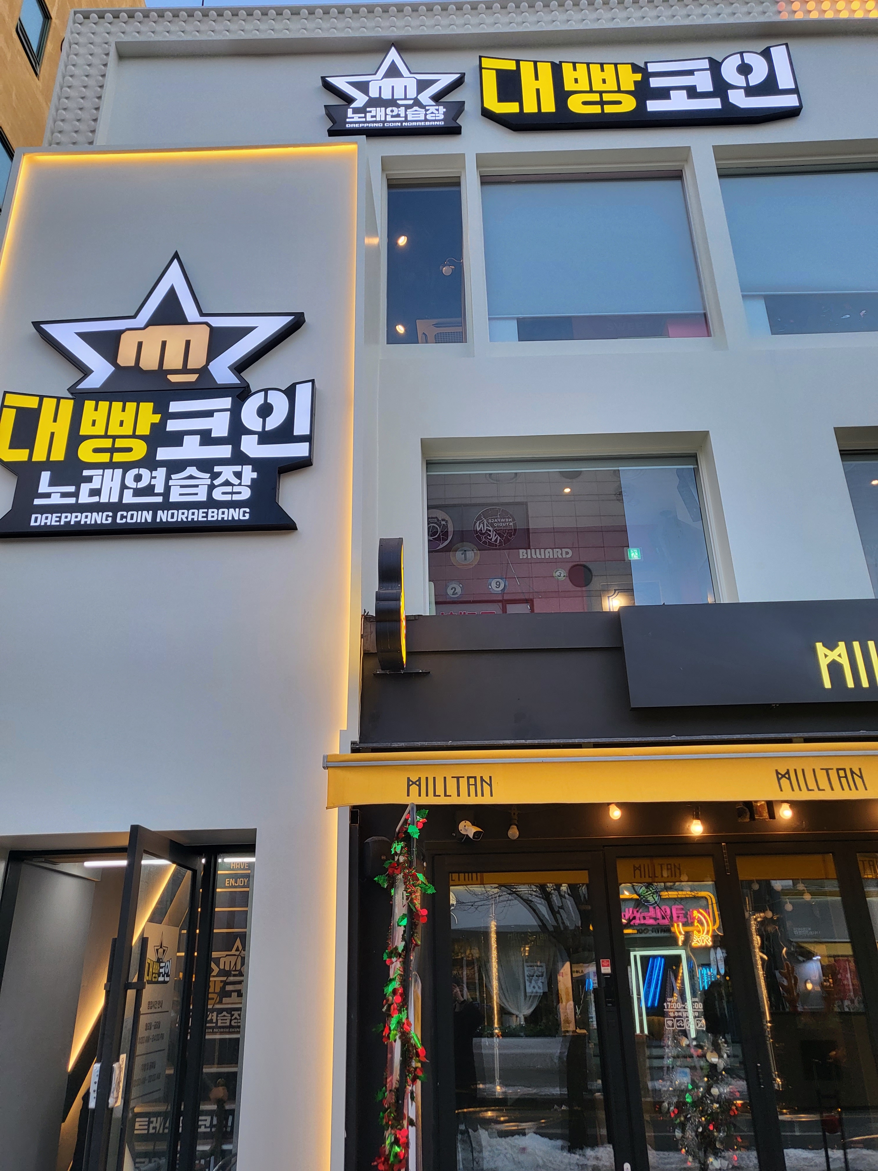 대빵코인노래연습장 동선동점