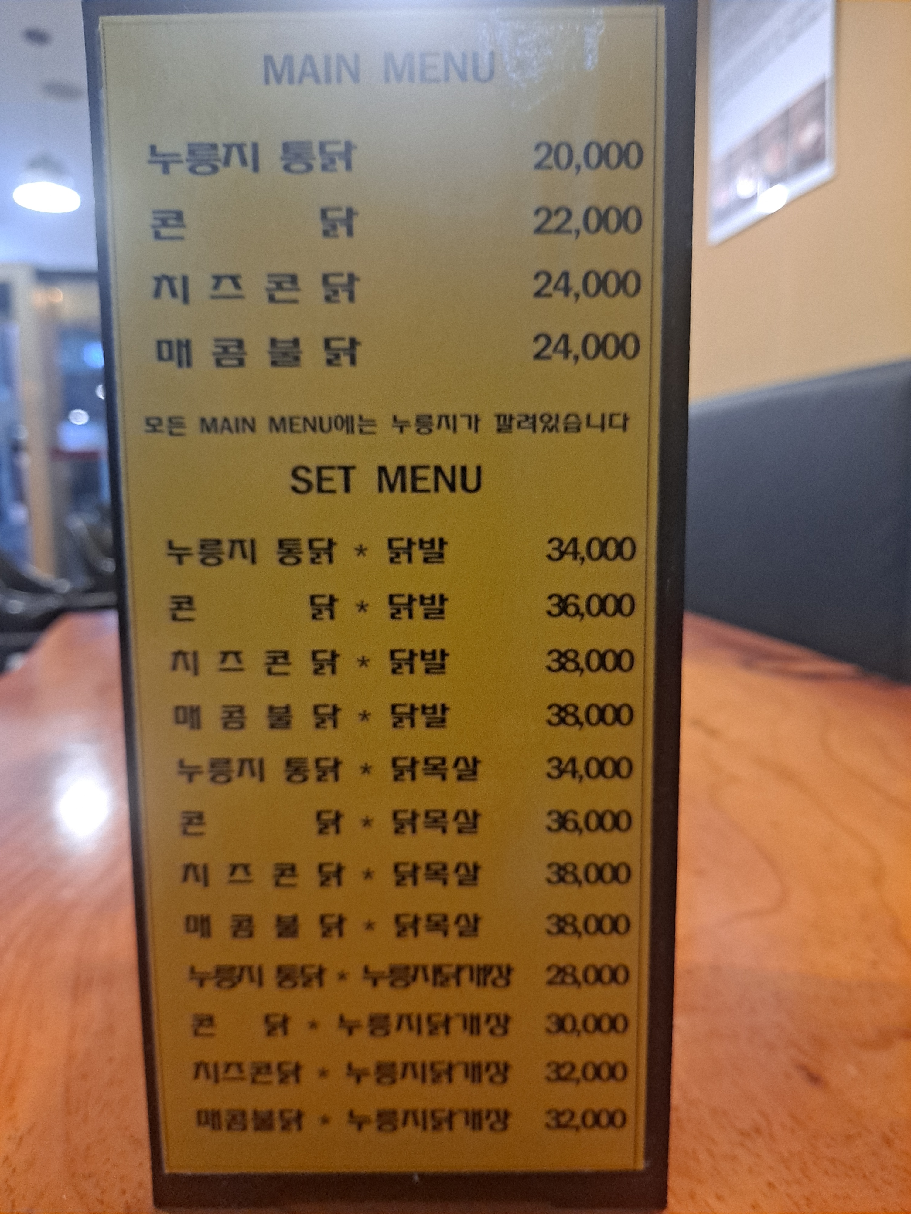 계림원 누릉지통닭구이 마석점