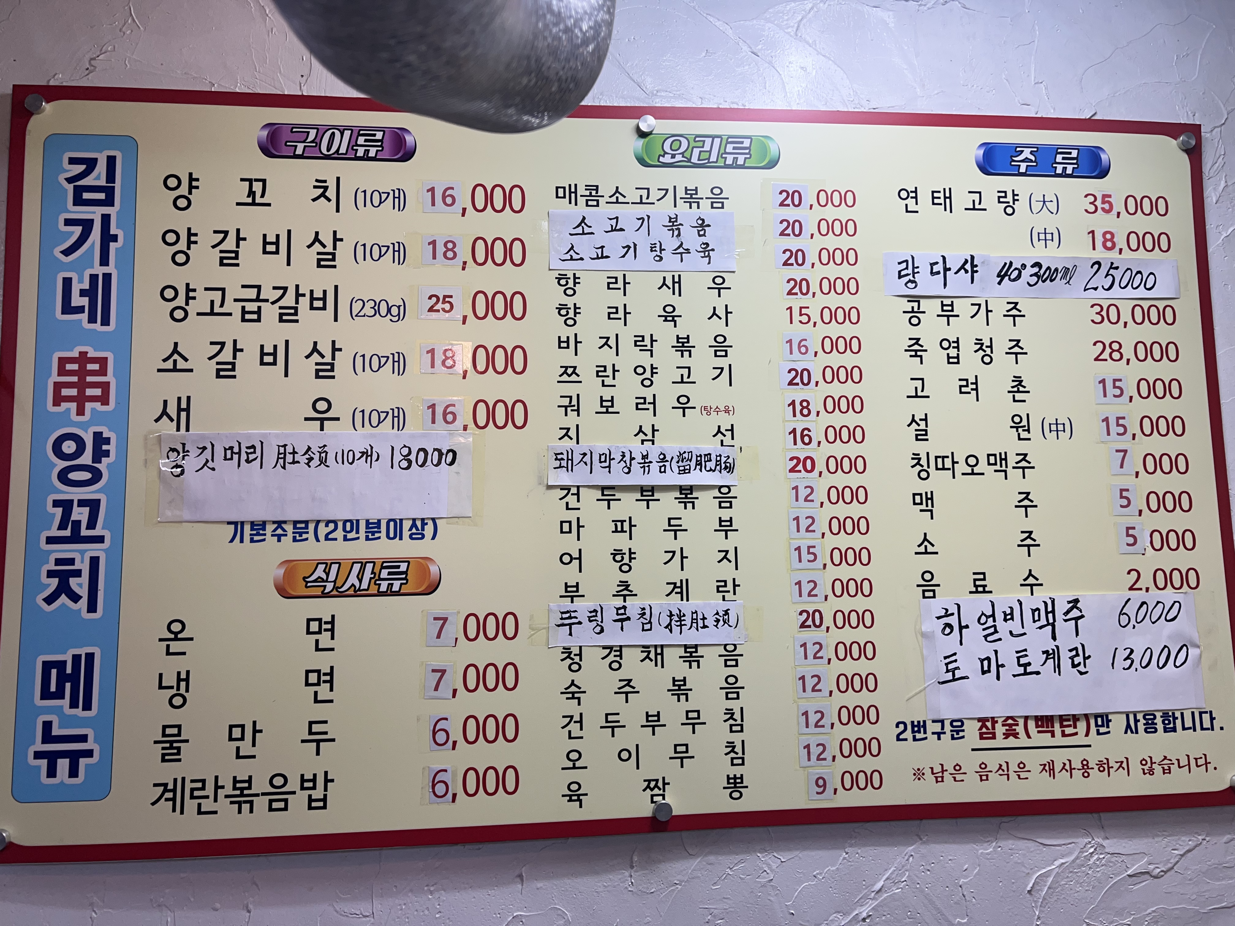 김가네양꼬치