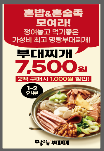 명랑부대찌개검단