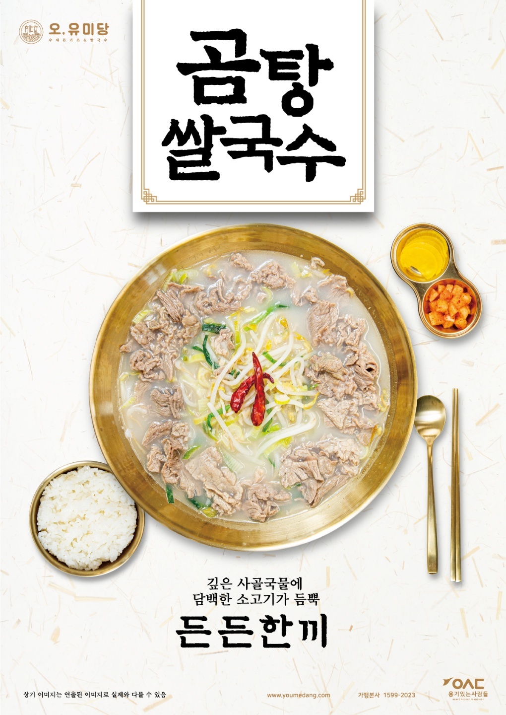 오유미당 동래점