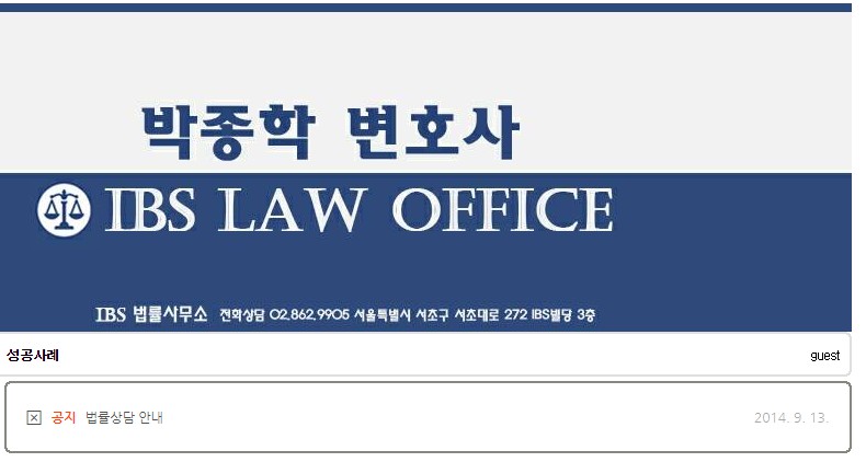 변호사 박종학 법률사무소