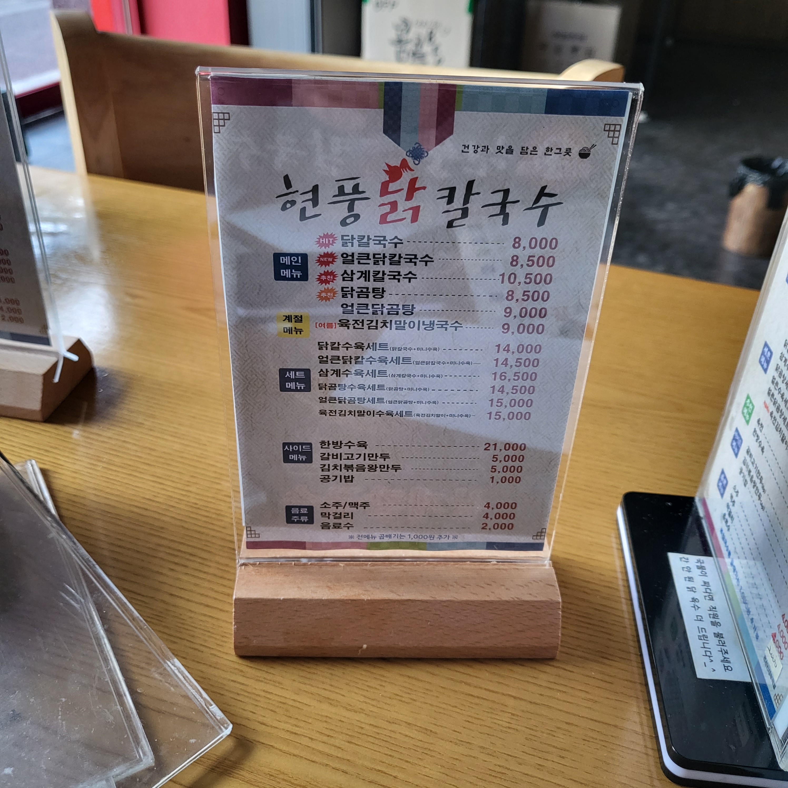 현풍닭칼국수 경산신대부적점