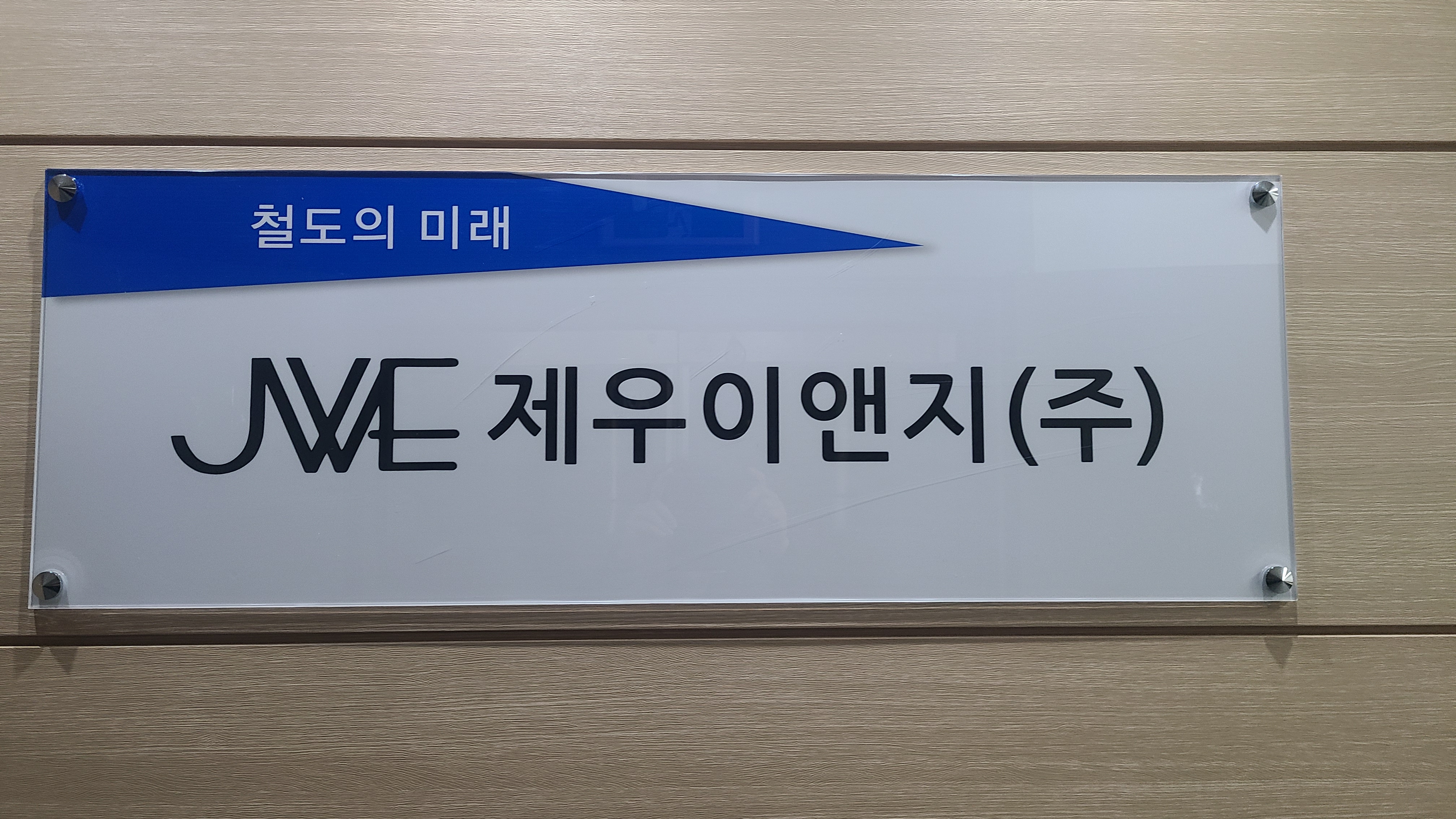 제우이앤지