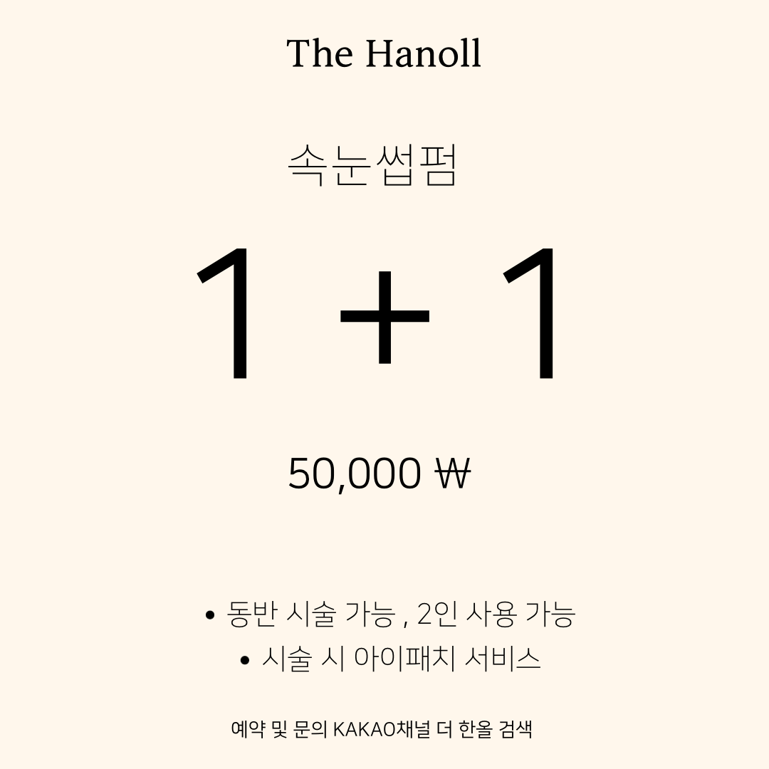 더한올