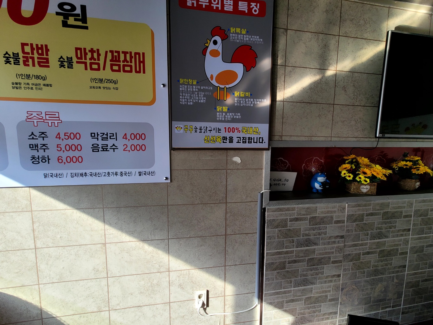 구구숯불닭구이