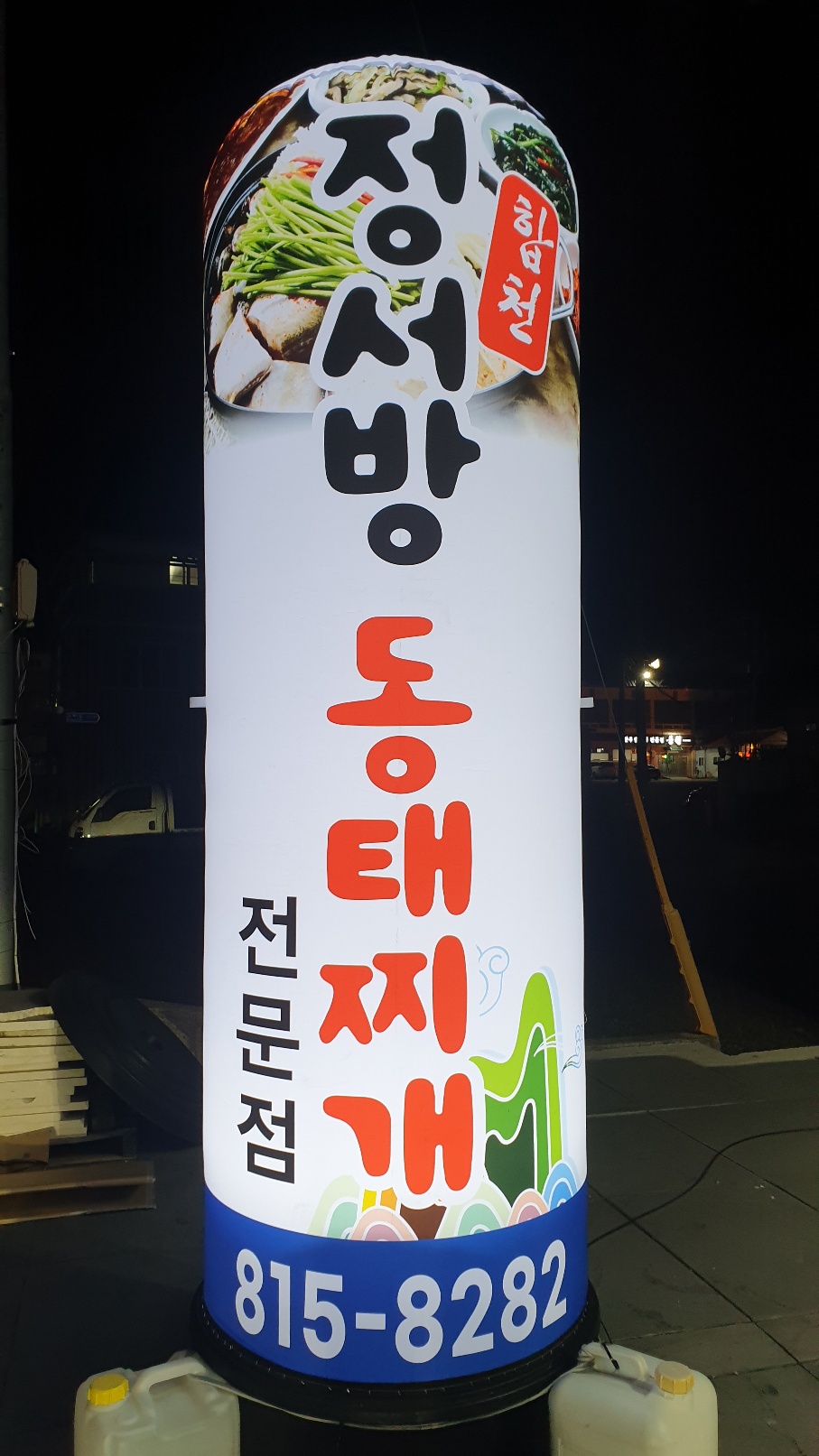 합천정서방동태찌개전문점