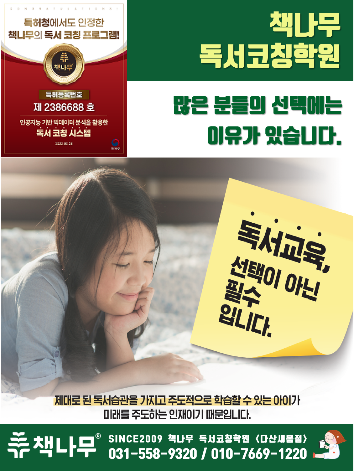 책나무 다산새봄독서학원
