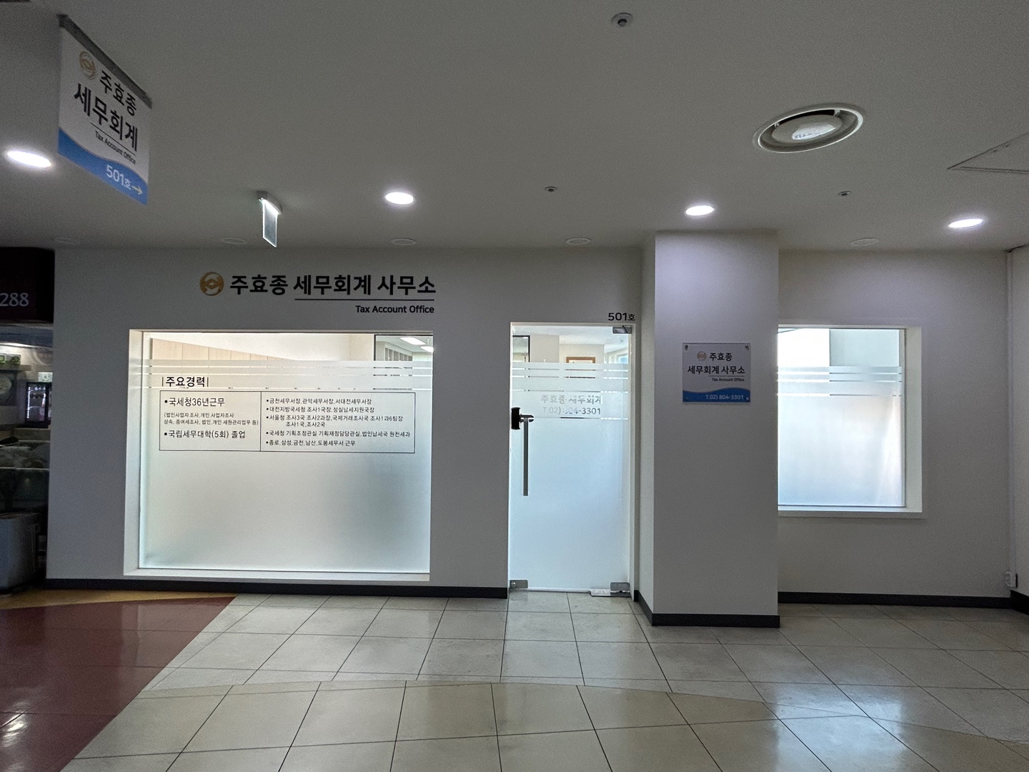 주효종세무회계사무소