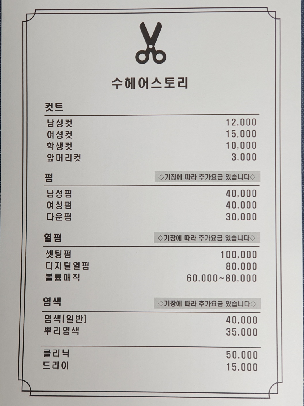 수헤어스토리