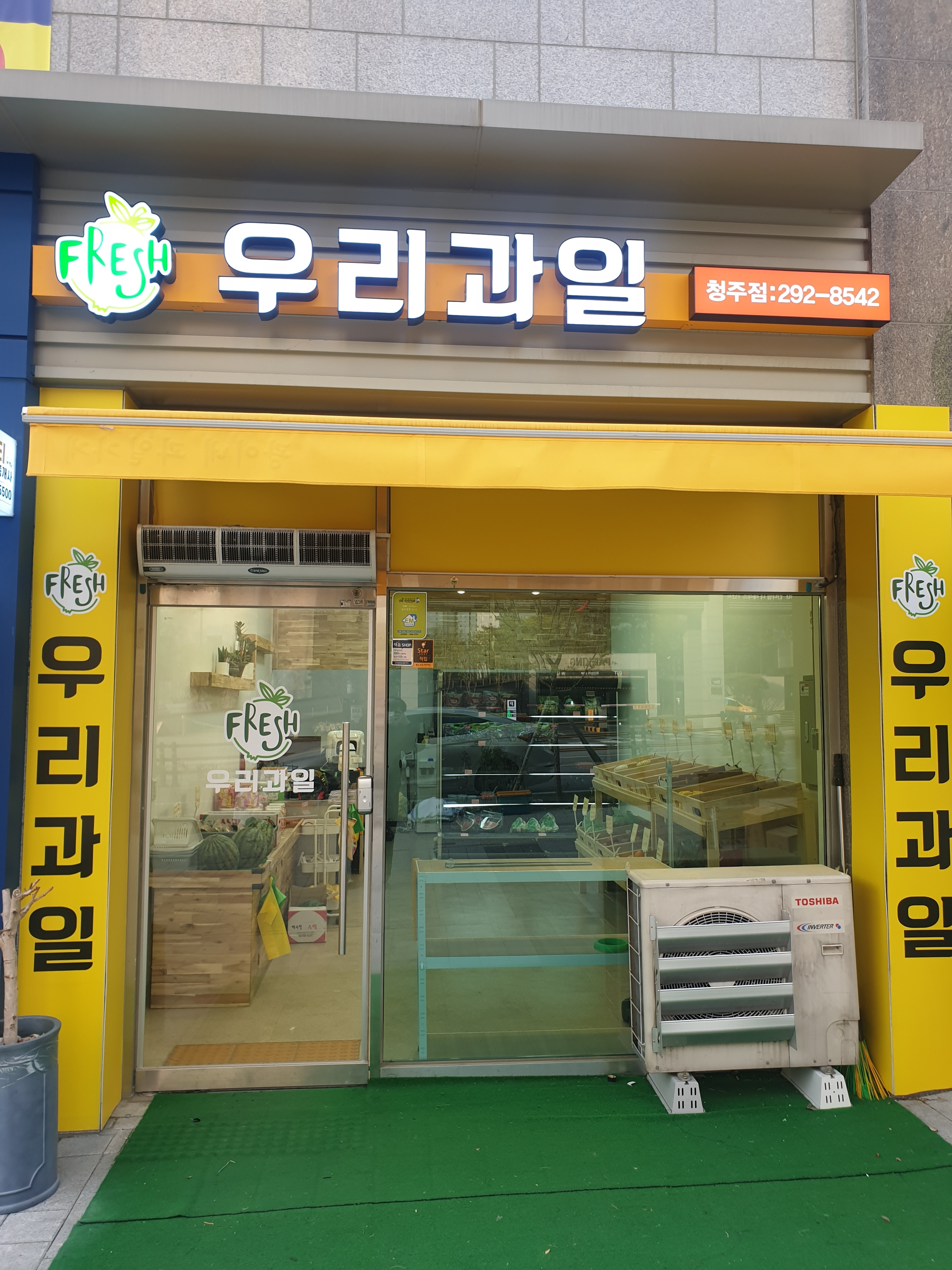 우리과일