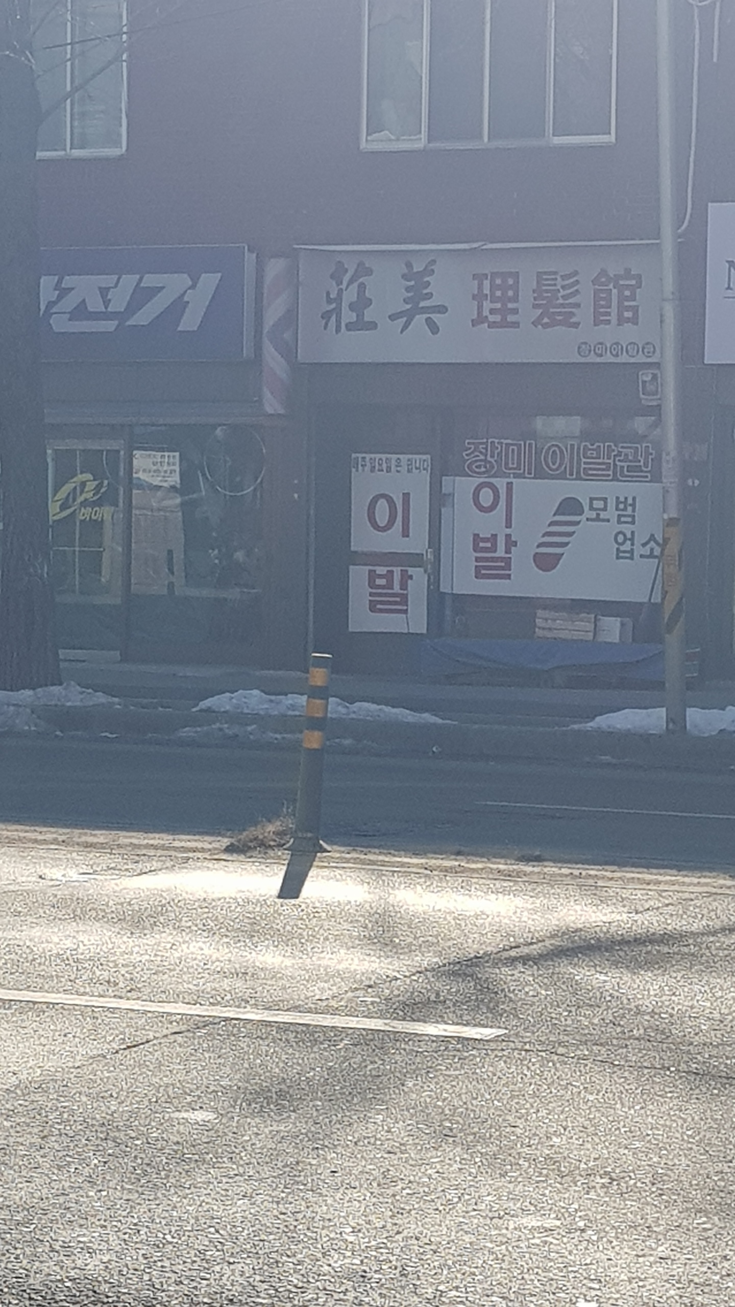 장미이발관