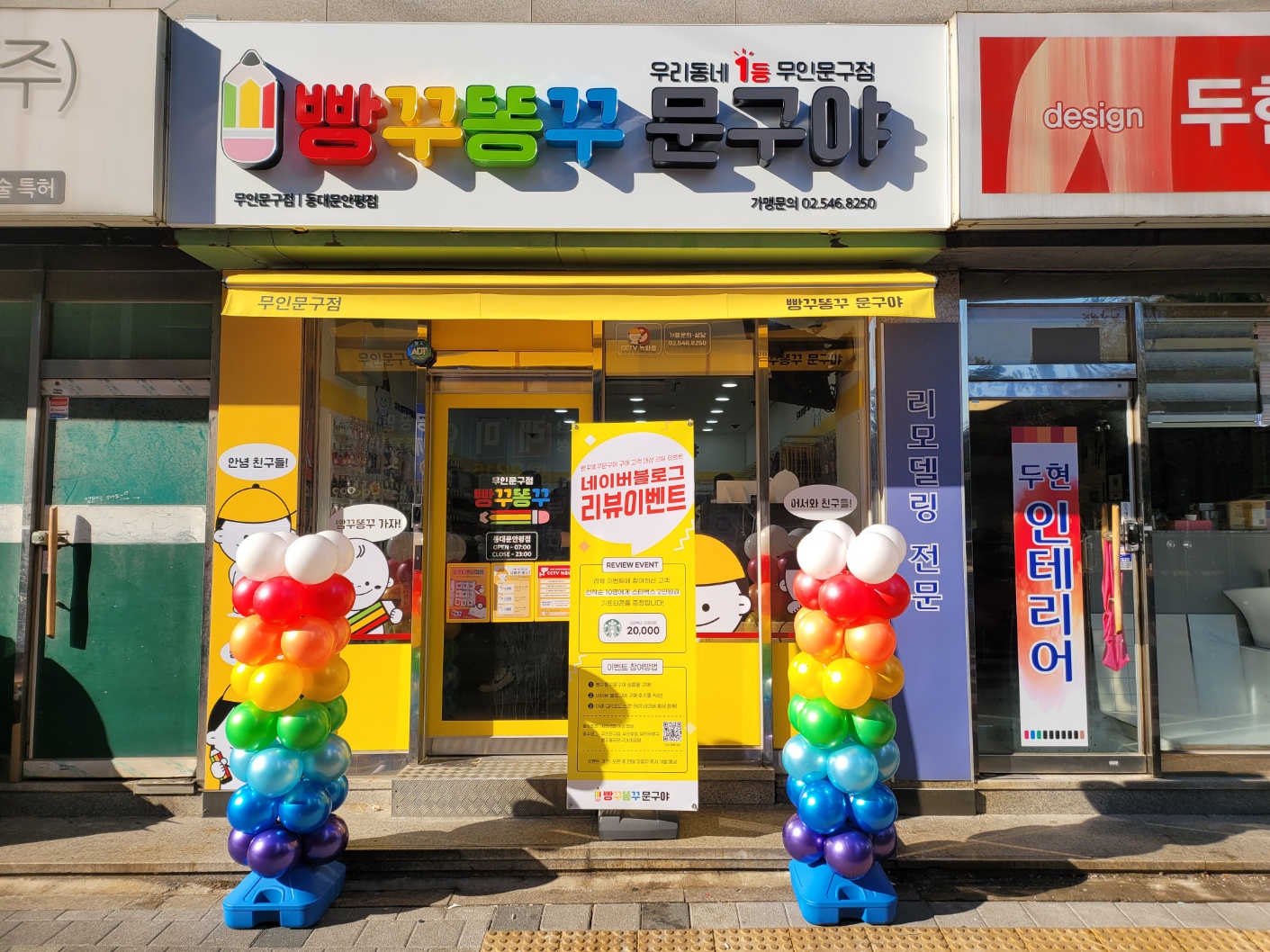 빵꾸똥꾸문구야 동대문안평점