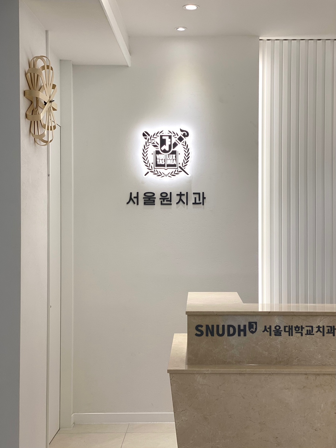 서울원치과의원