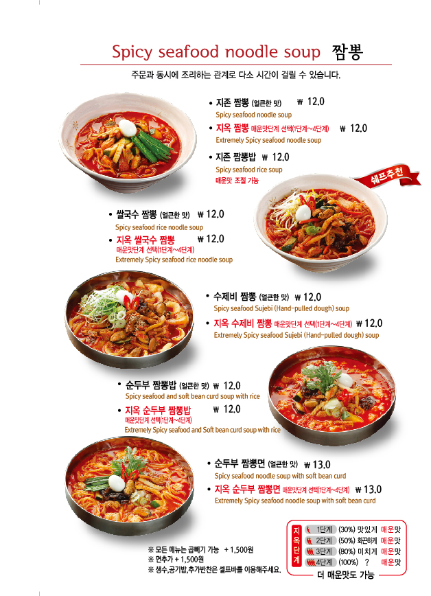 짬뽕지존 원주단계점