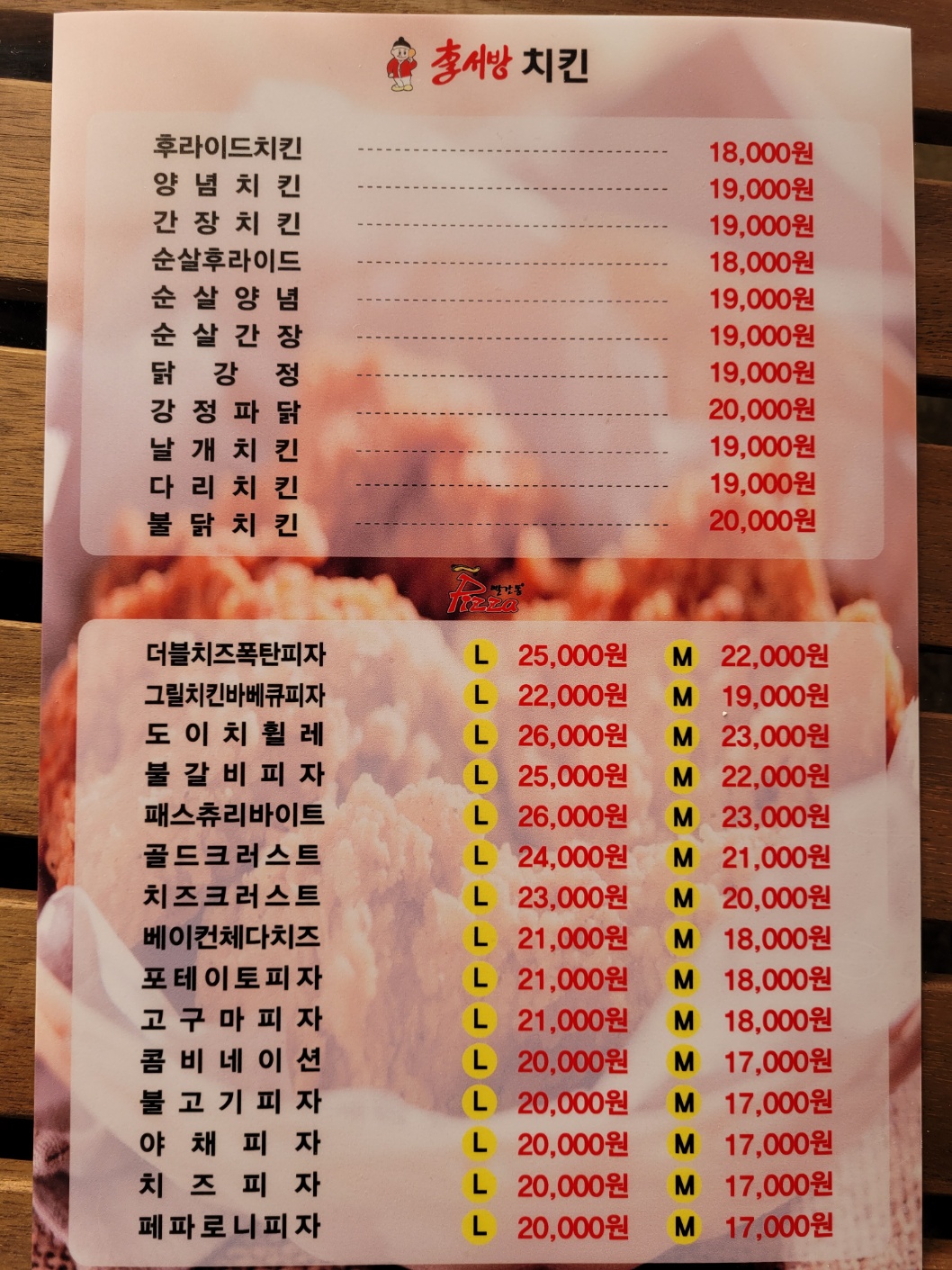 이서방치킨피자음암점