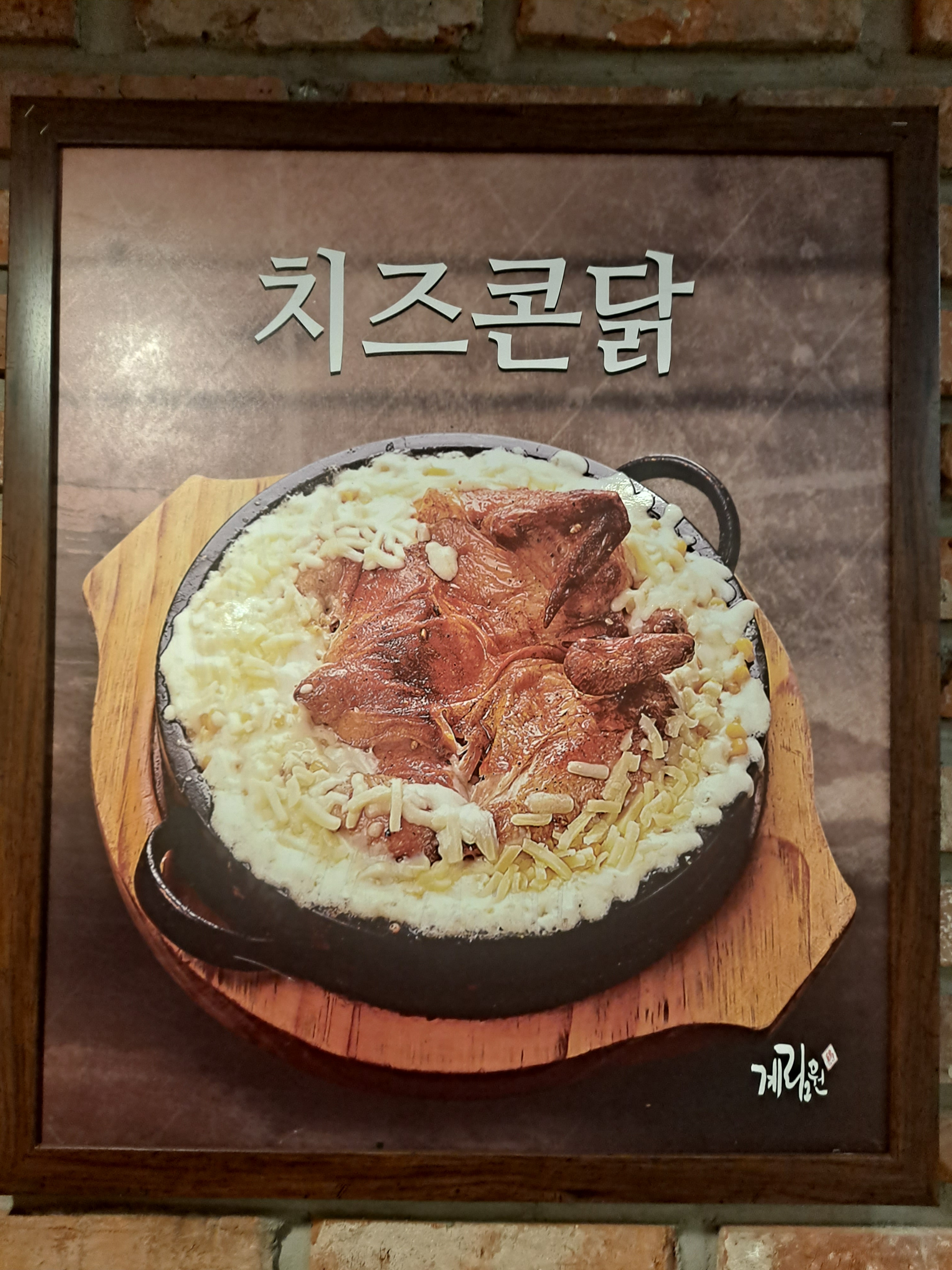 계림원 누릉지통닭구이 마석점