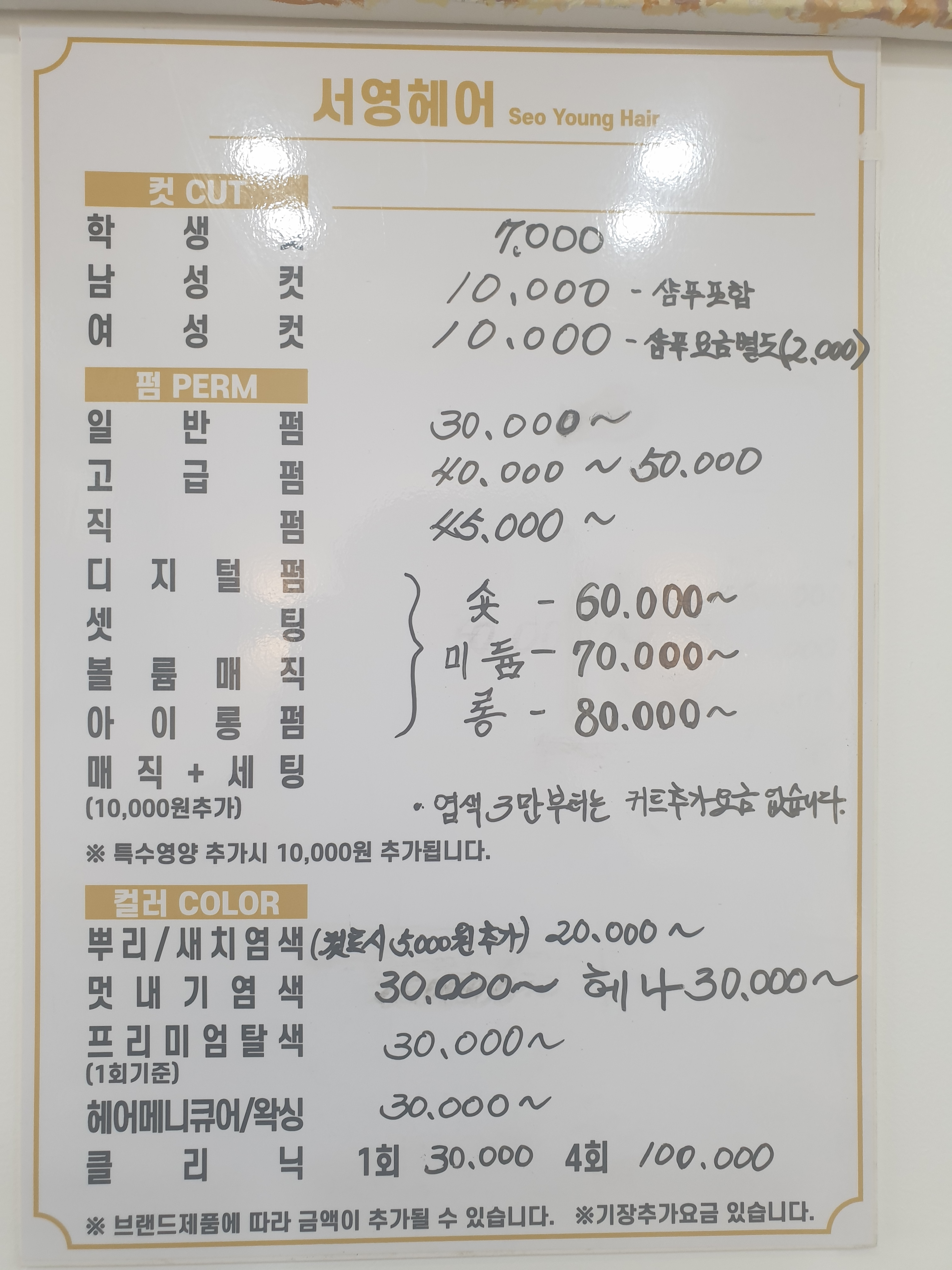 서영헤어