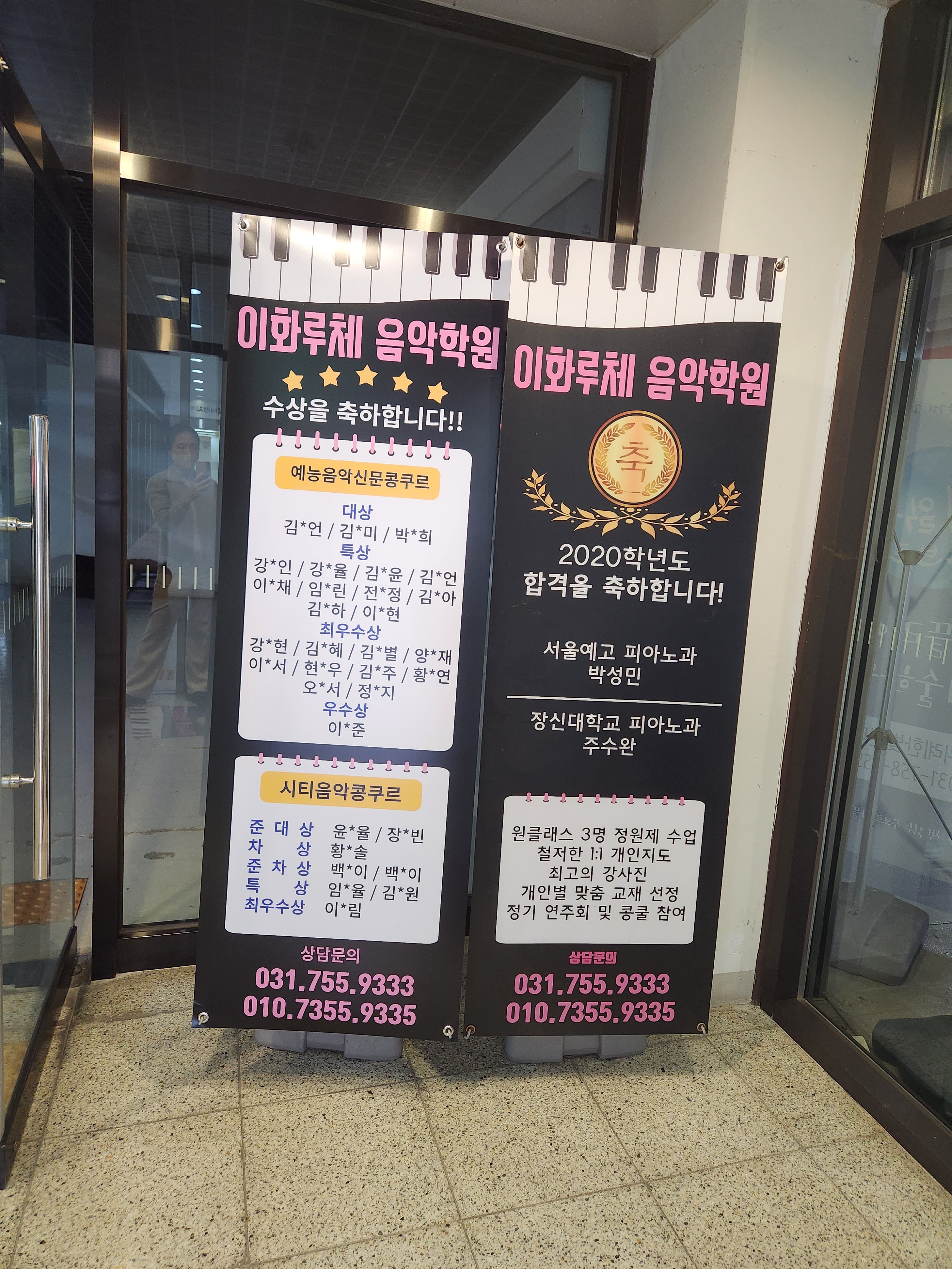 이화루체음악학원 남위례센터