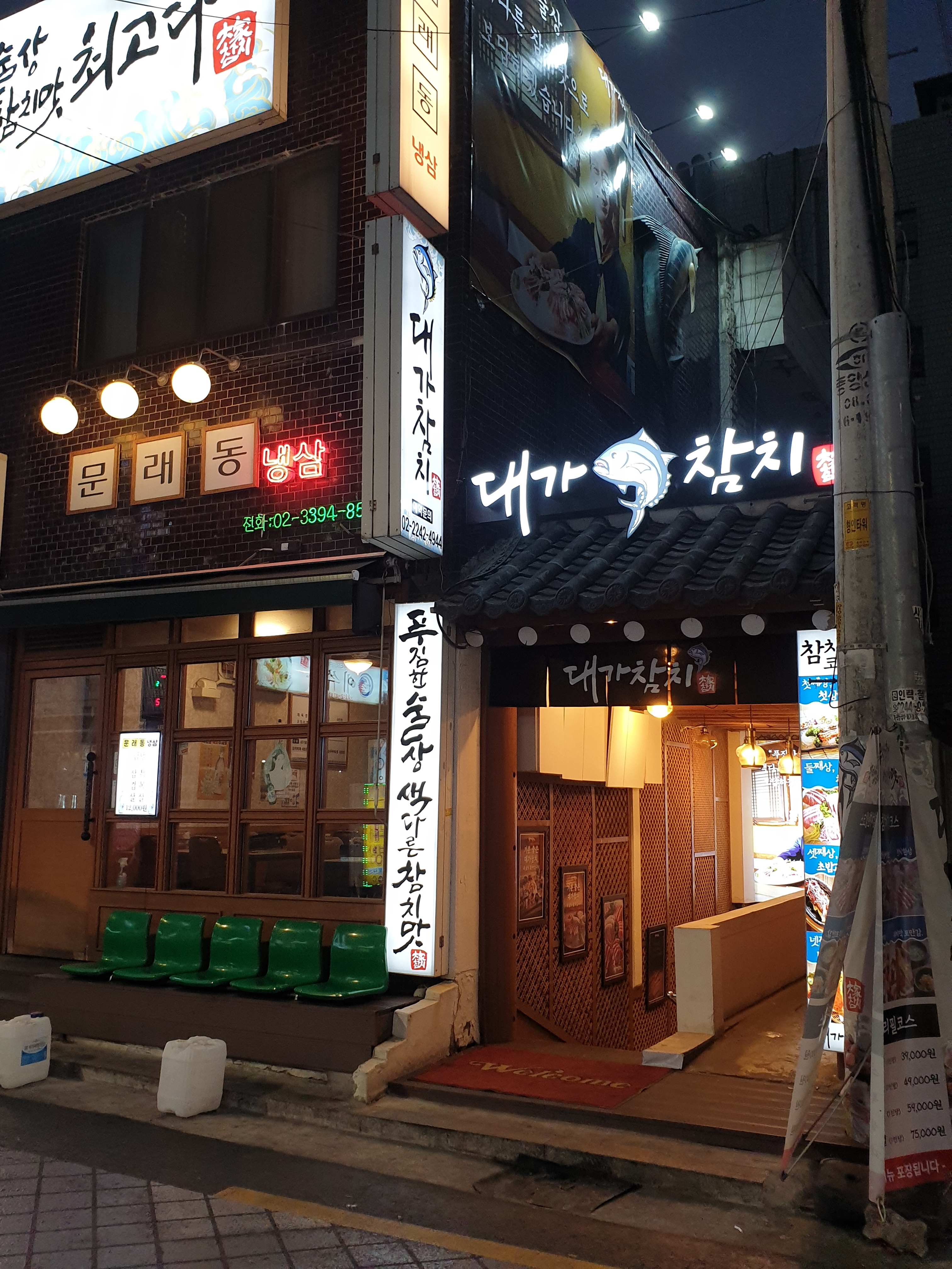 대가참치