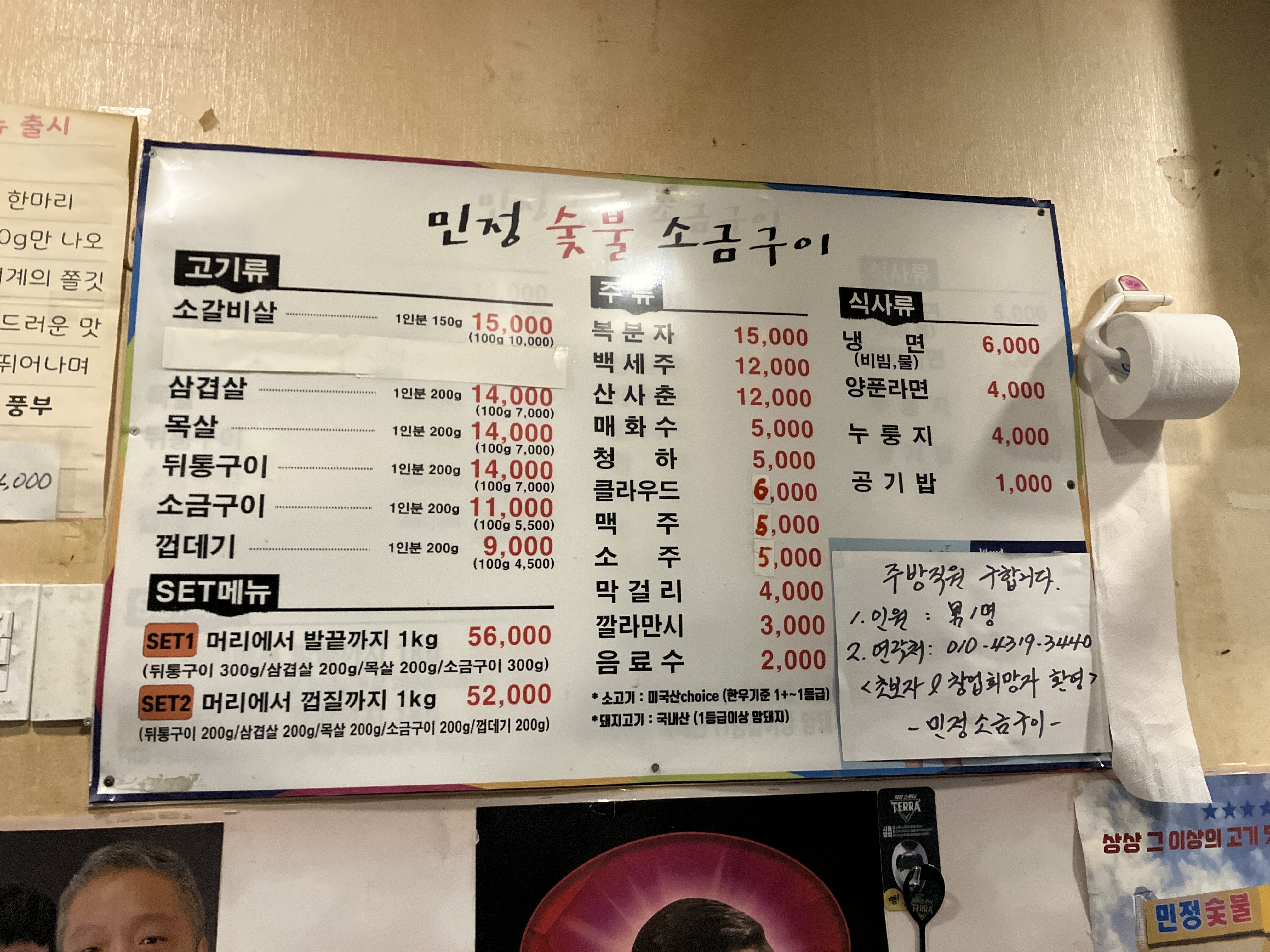 민정숯불소금구이