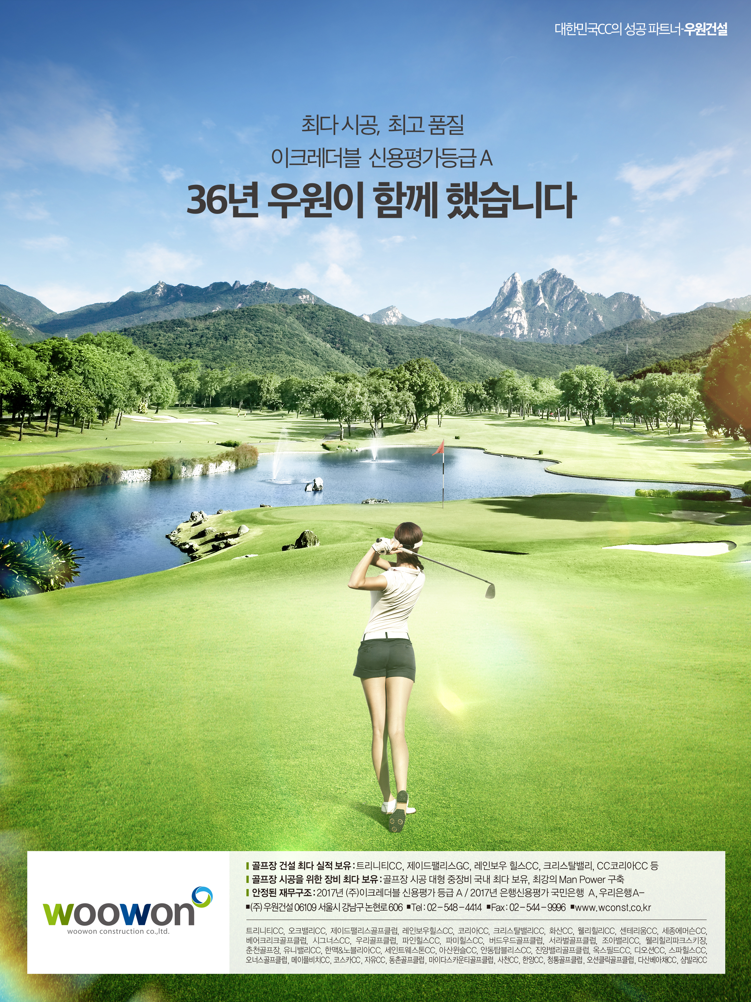 우원건설