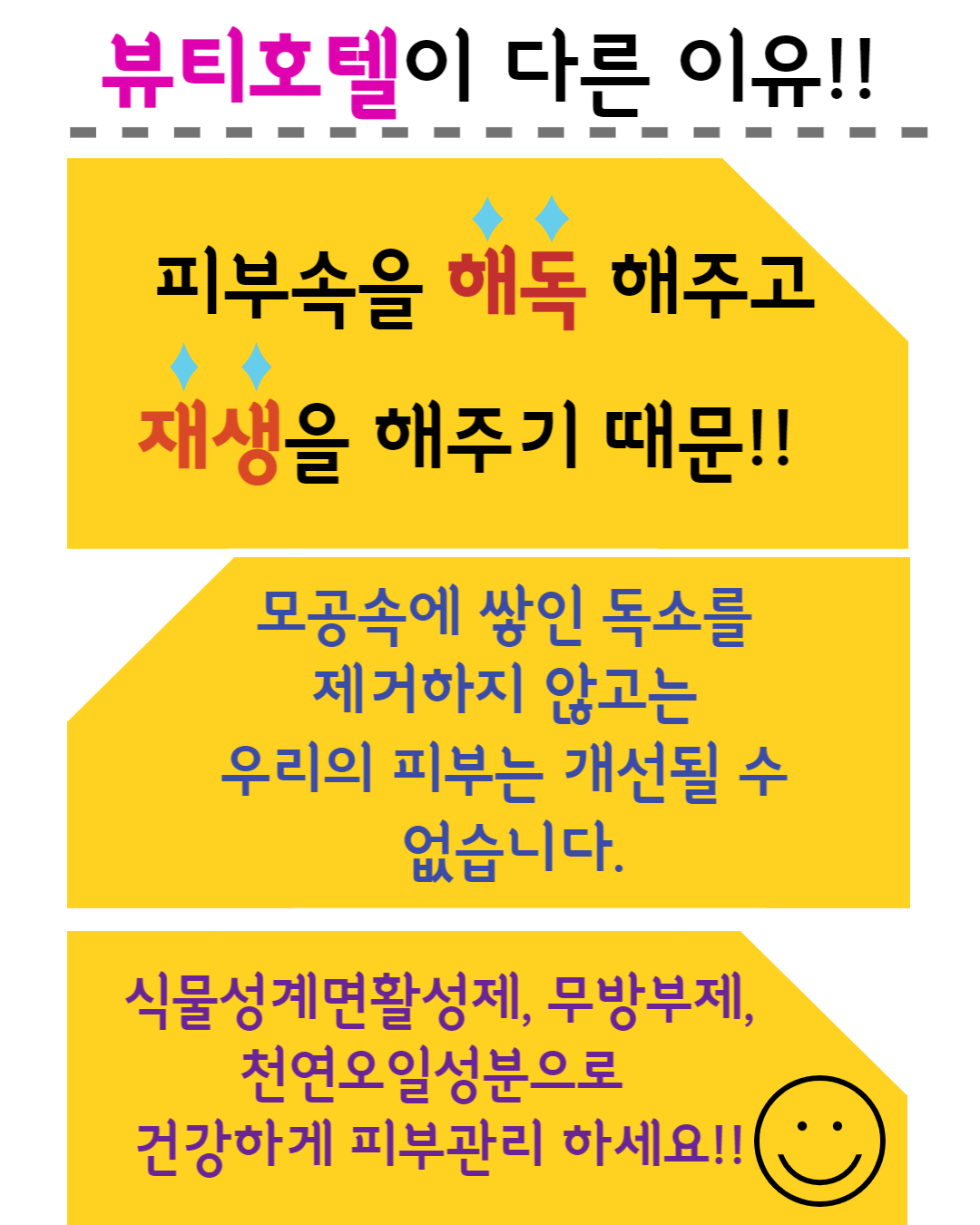 뷰티호텔 진천혁신점