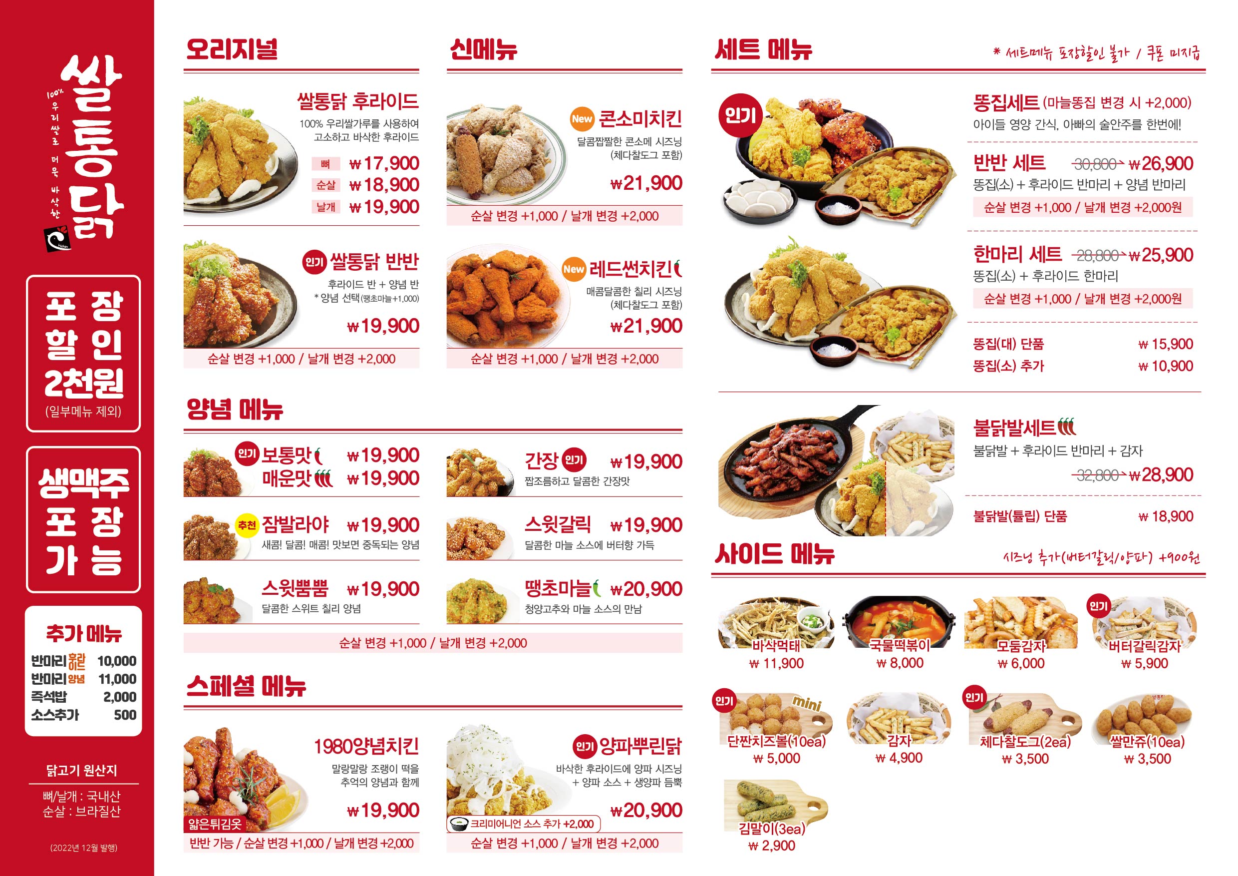 쌀통닭 지곡점