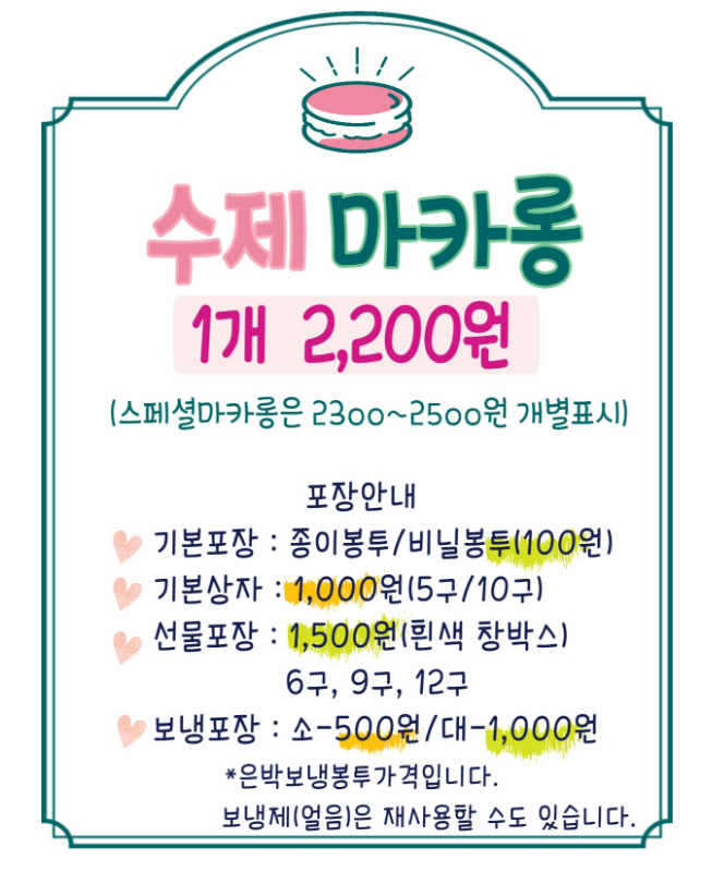 달콤한날