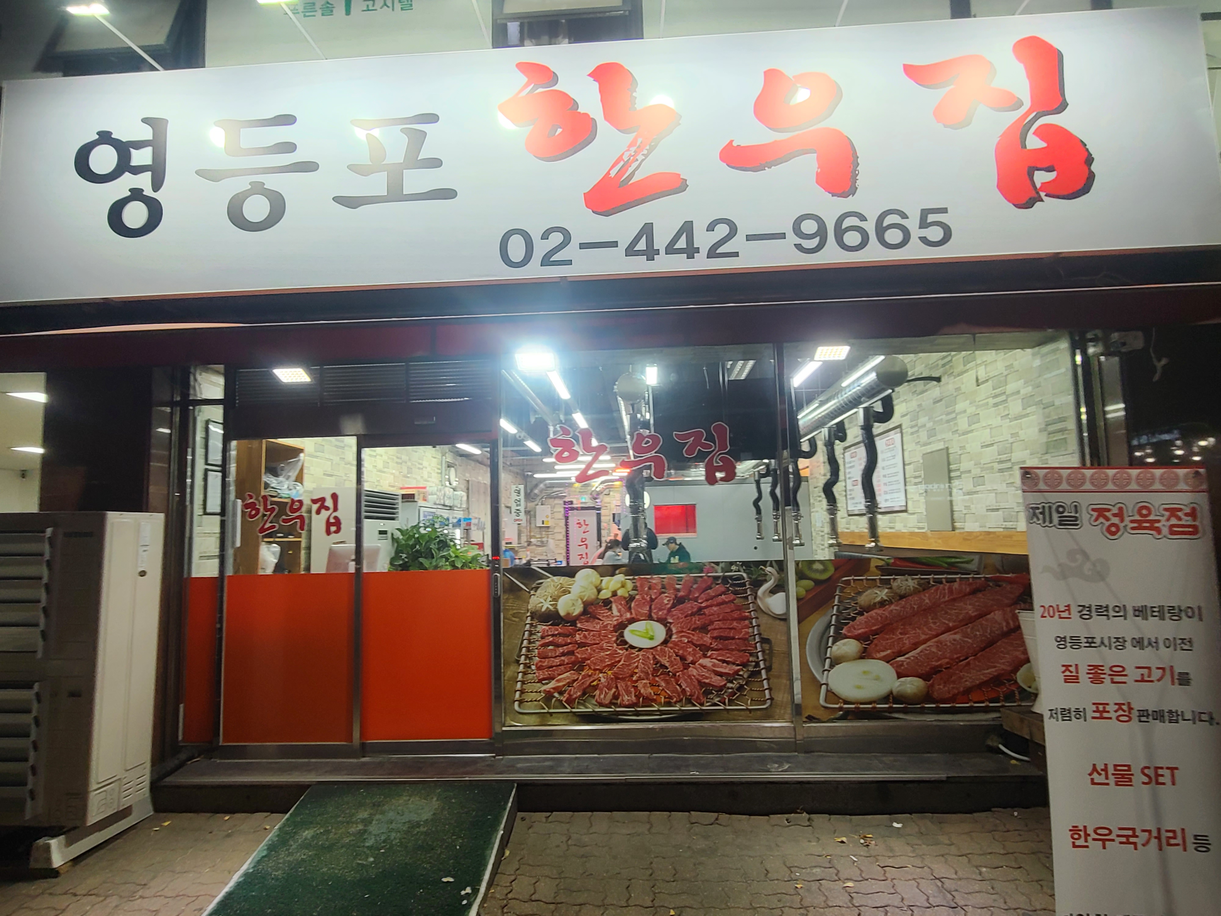 영등포 한우집