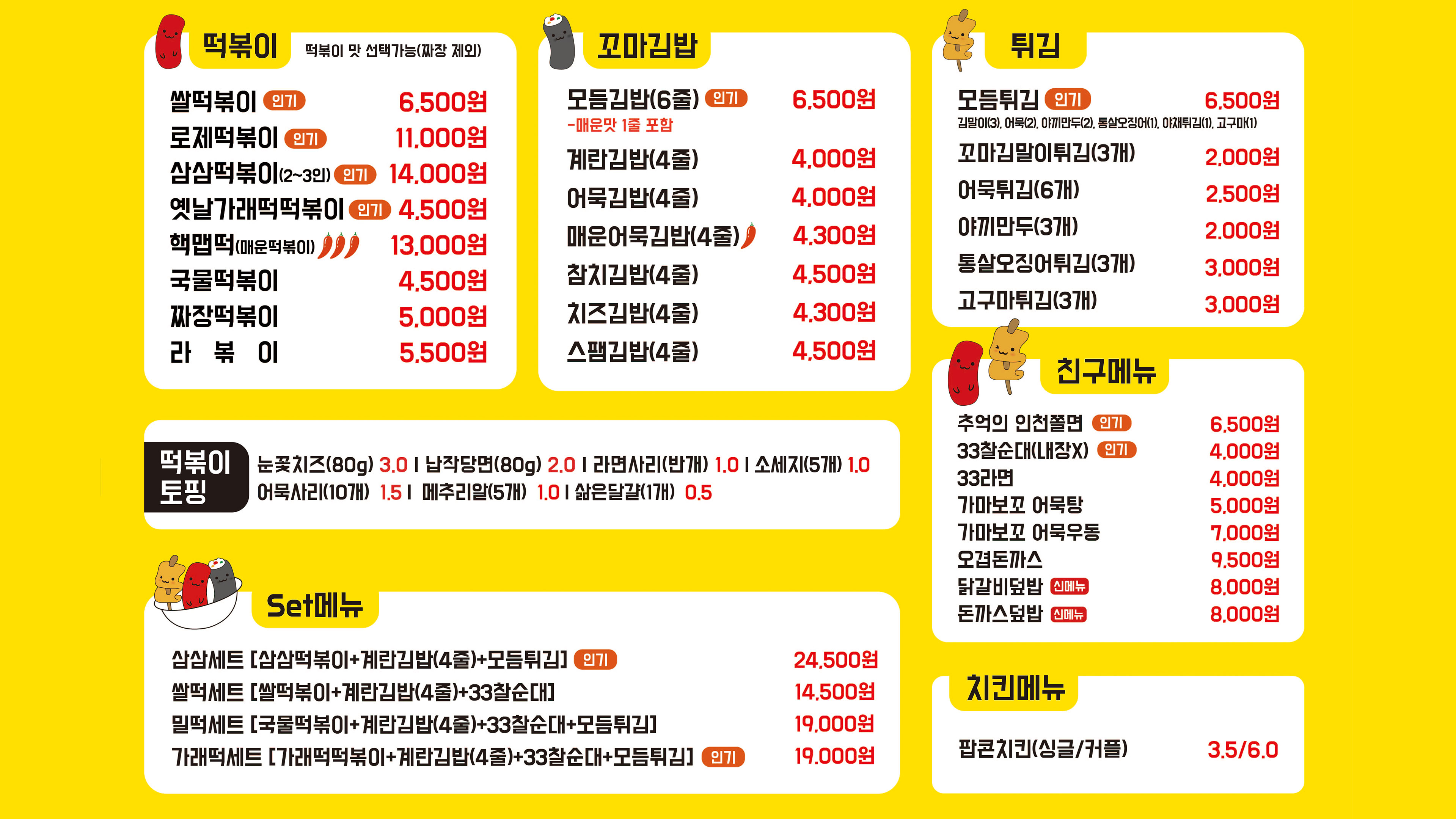 33떡볶이 오산원동점