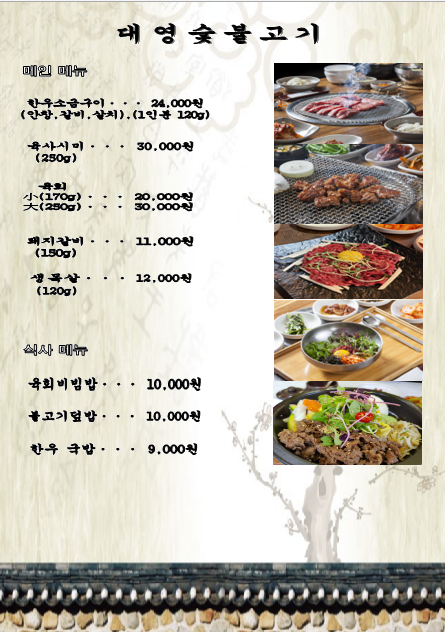 대영숯불