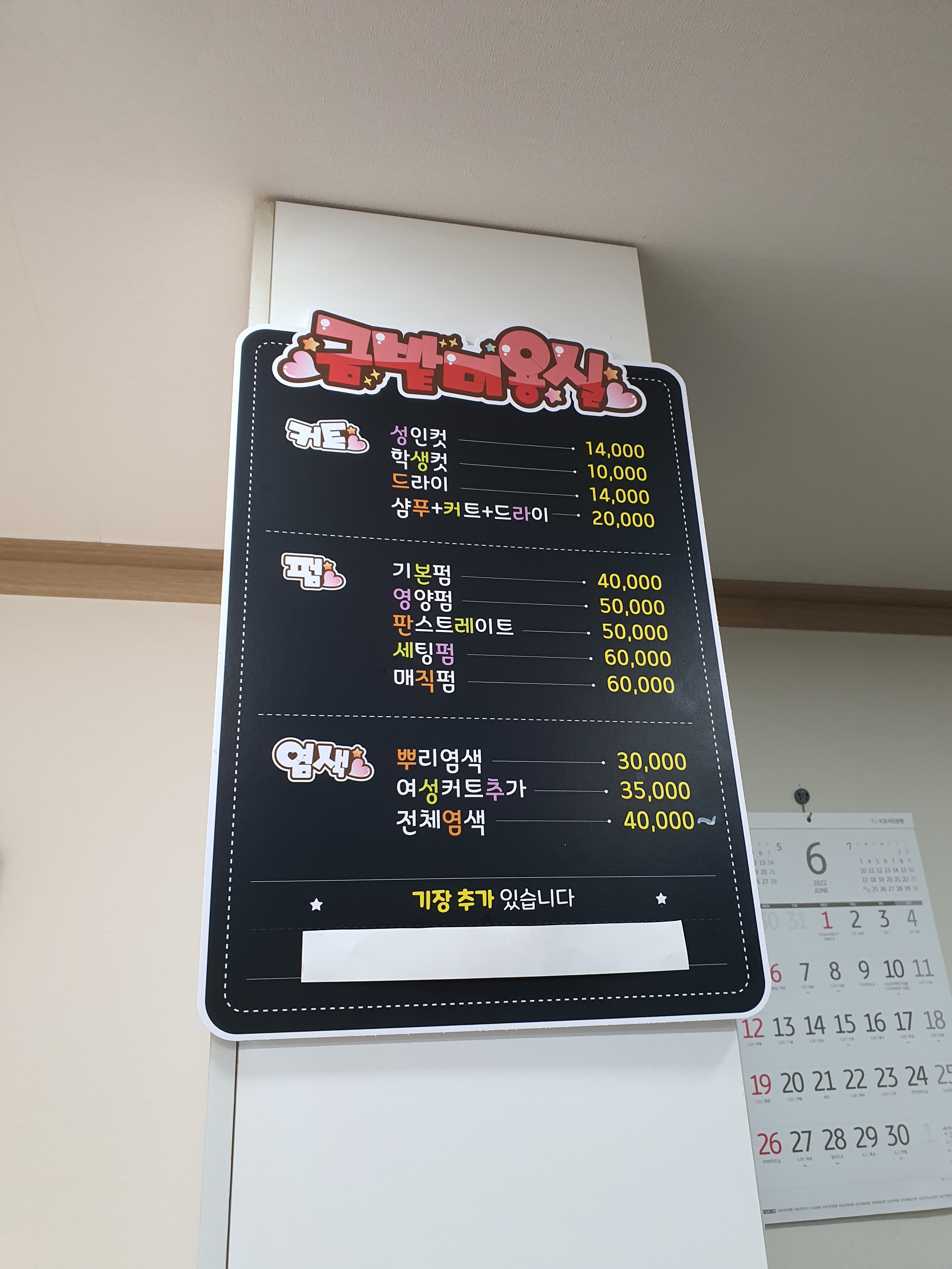 금밭미장원