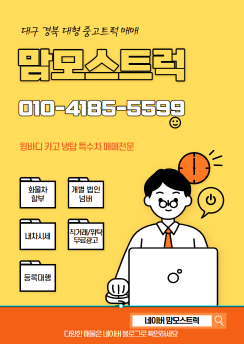 맘모스트럭 대표 이미지