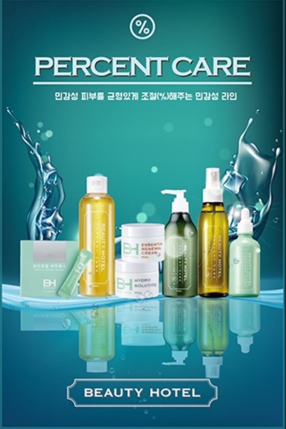 뷰티호텔 진천혁신점