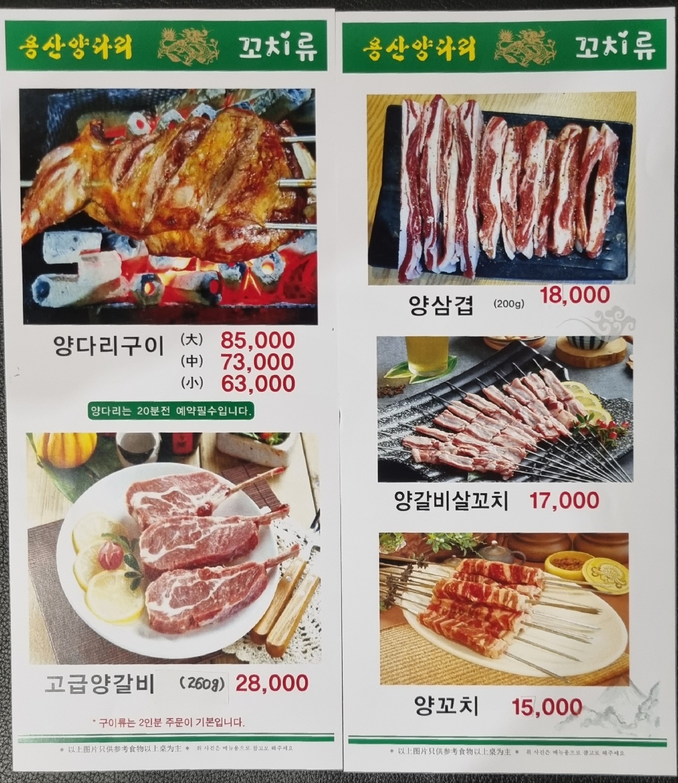 용산양다리