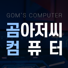 곰아저씨컴퓨터