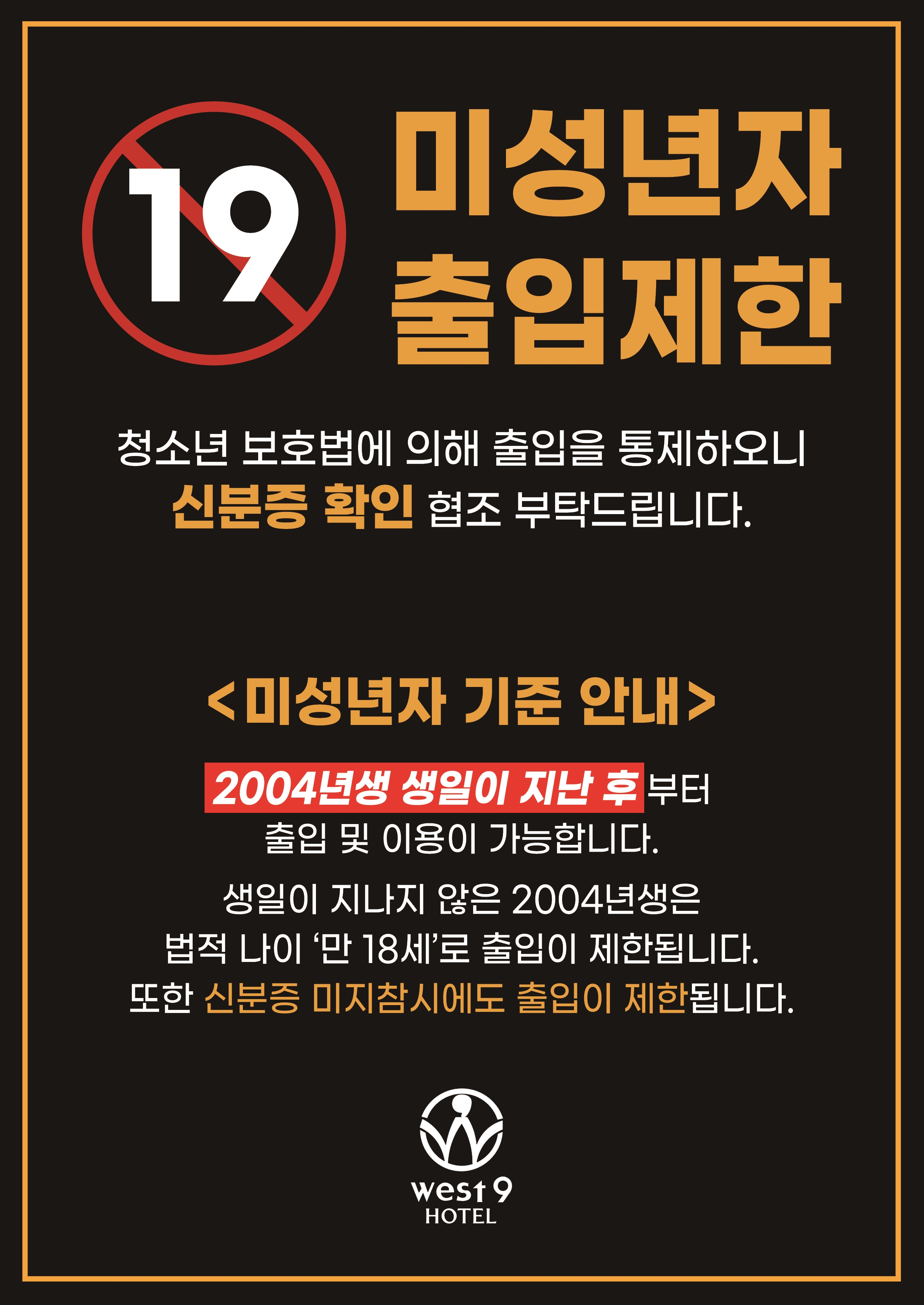 웨스트나인호텔