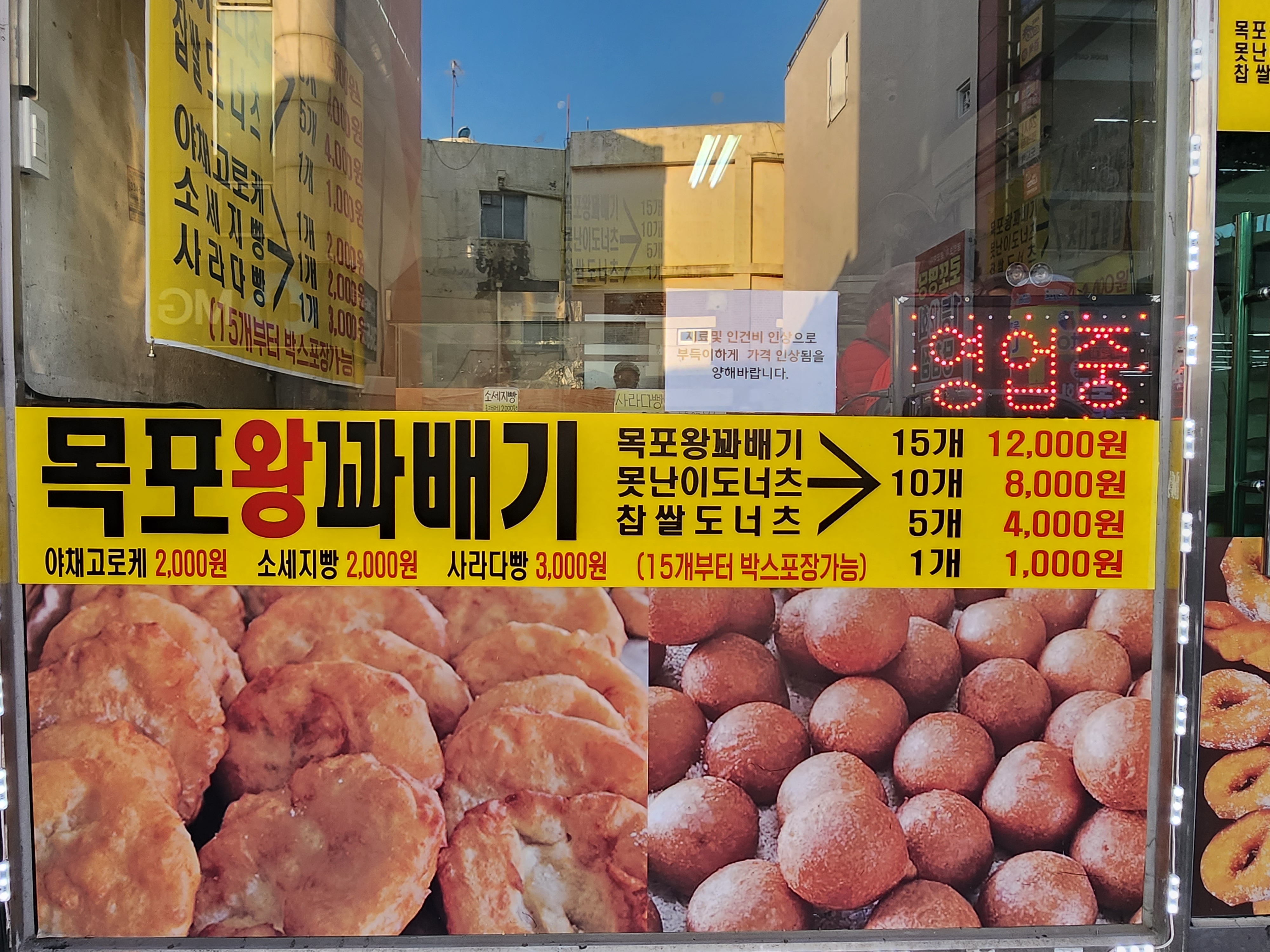 목포왕꽈배기