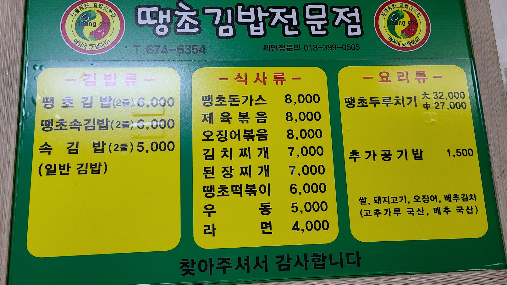 땡초김밥