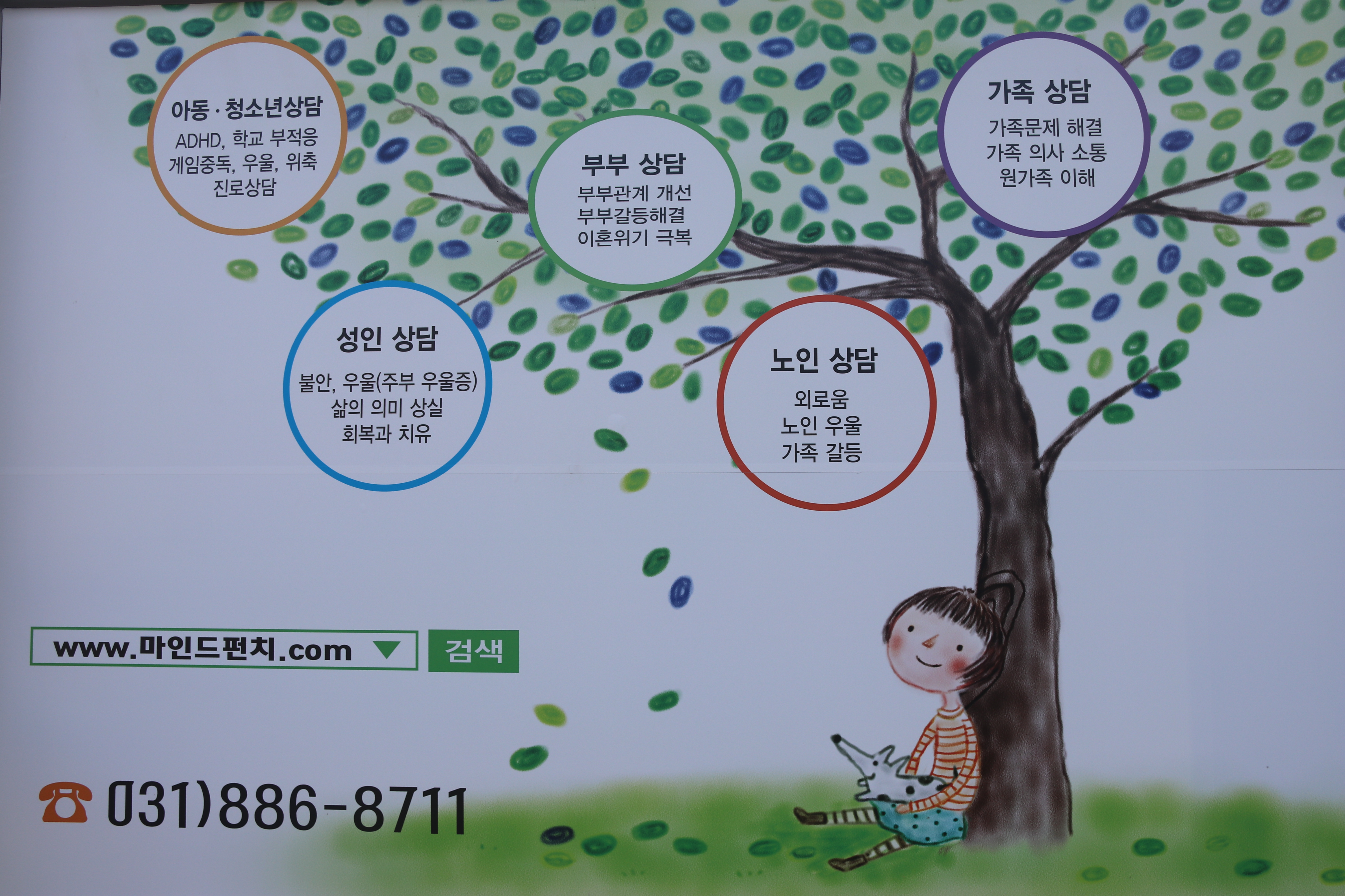마인드펀치 심리상담센터