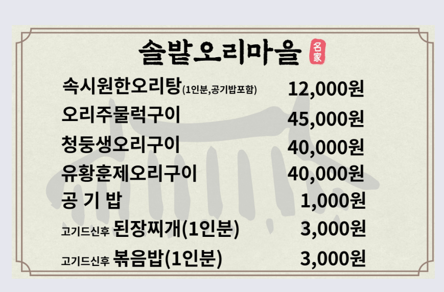 솔밭오리마을 사파점