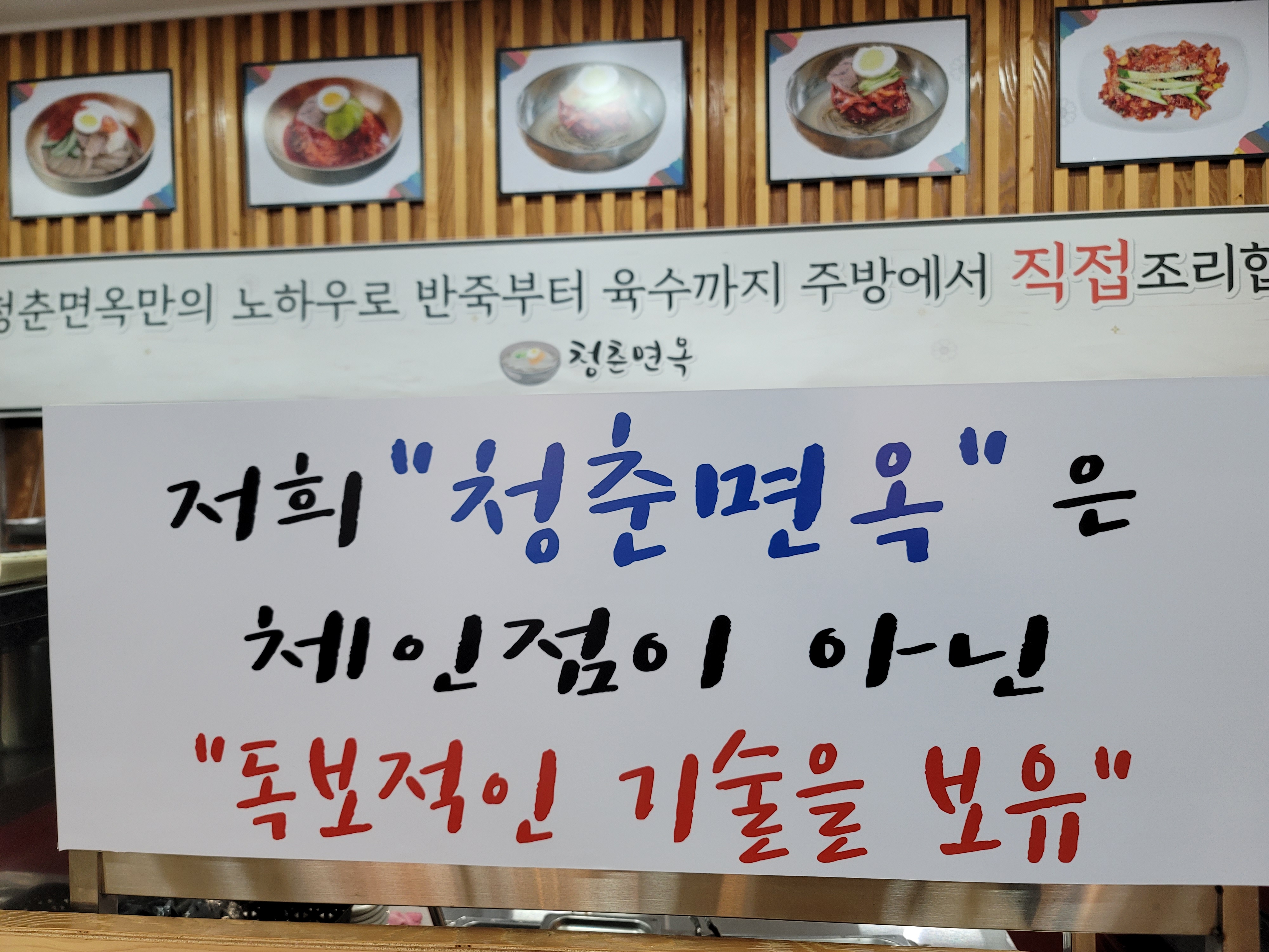 청춘면옥