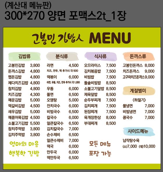 고봉민김밥인 원흥역점