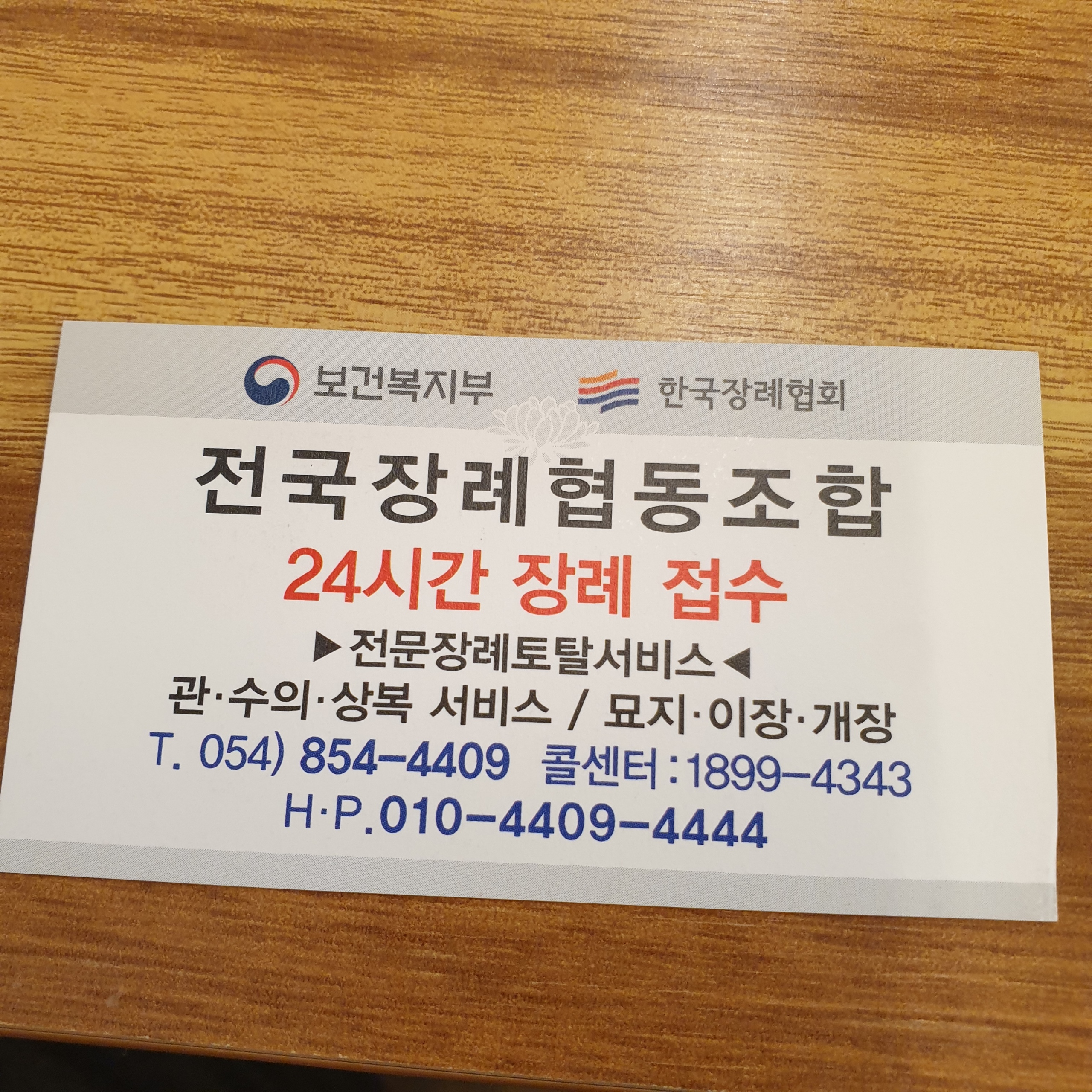 전국장례협동조합