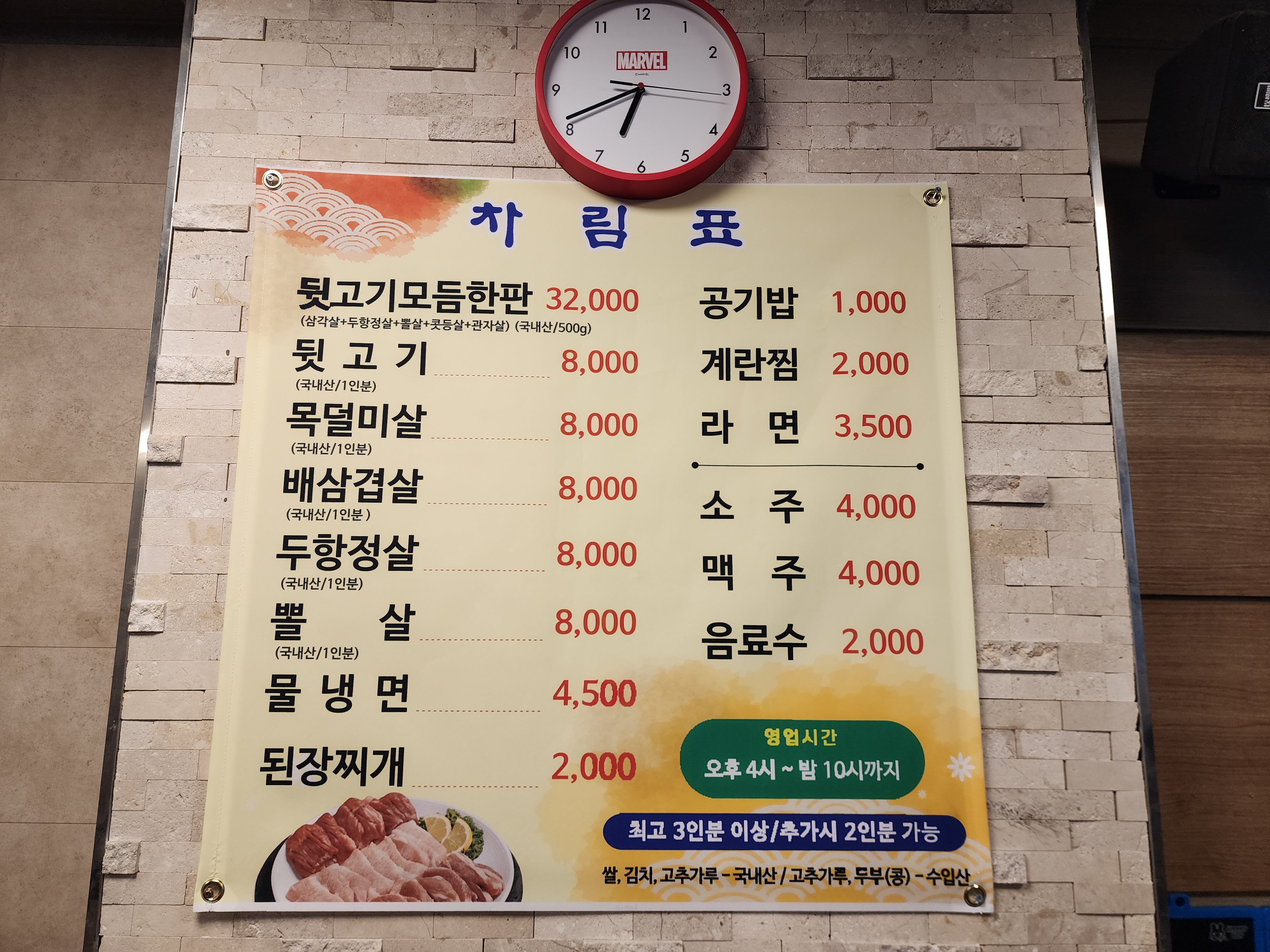송현뒷고기