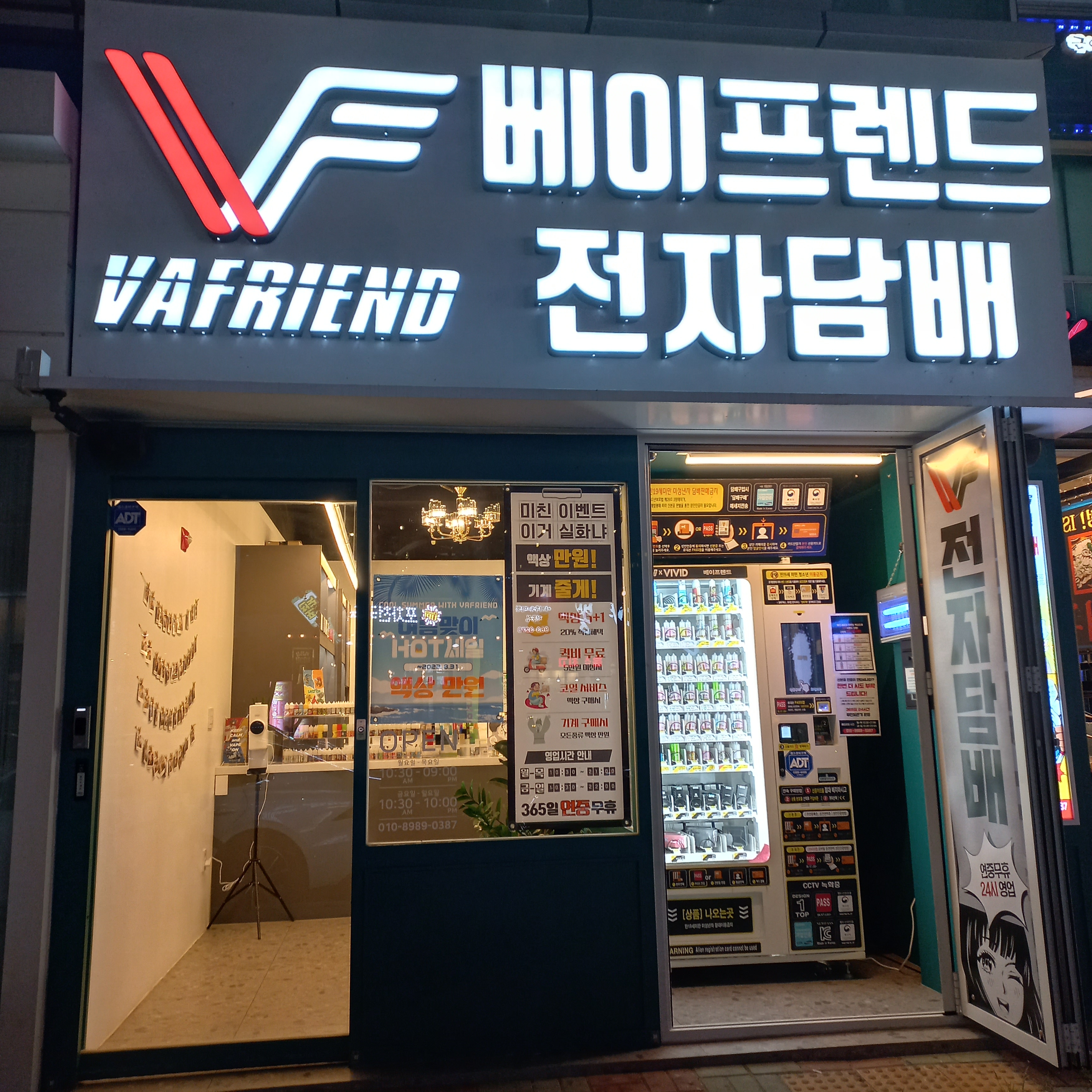 베이프렌드 전자담배 율하점