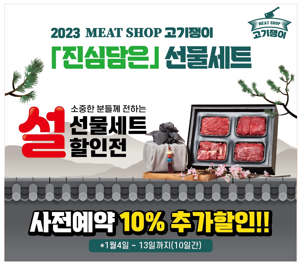 Meat Shop 고기쟁이