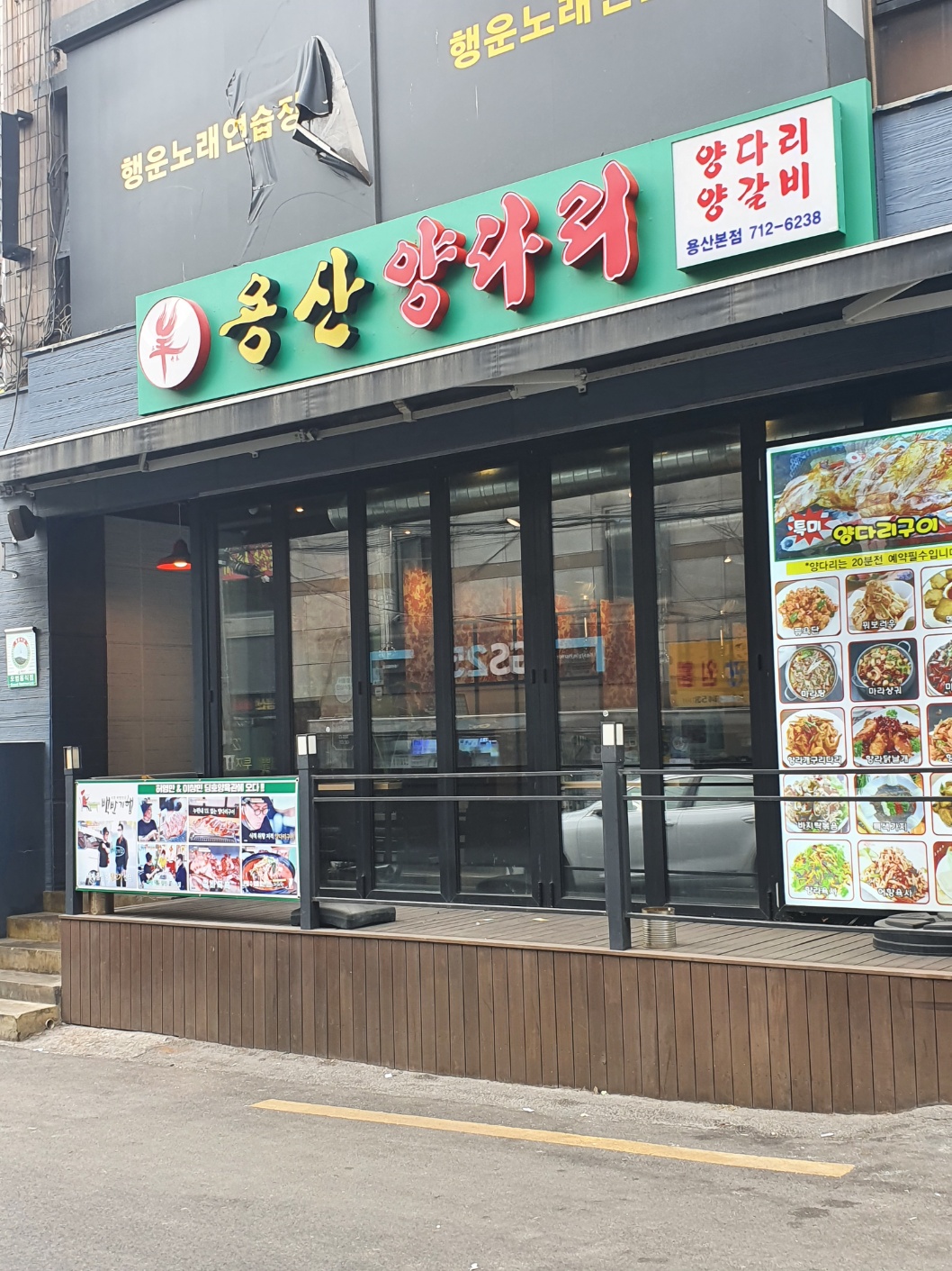 용산양다리