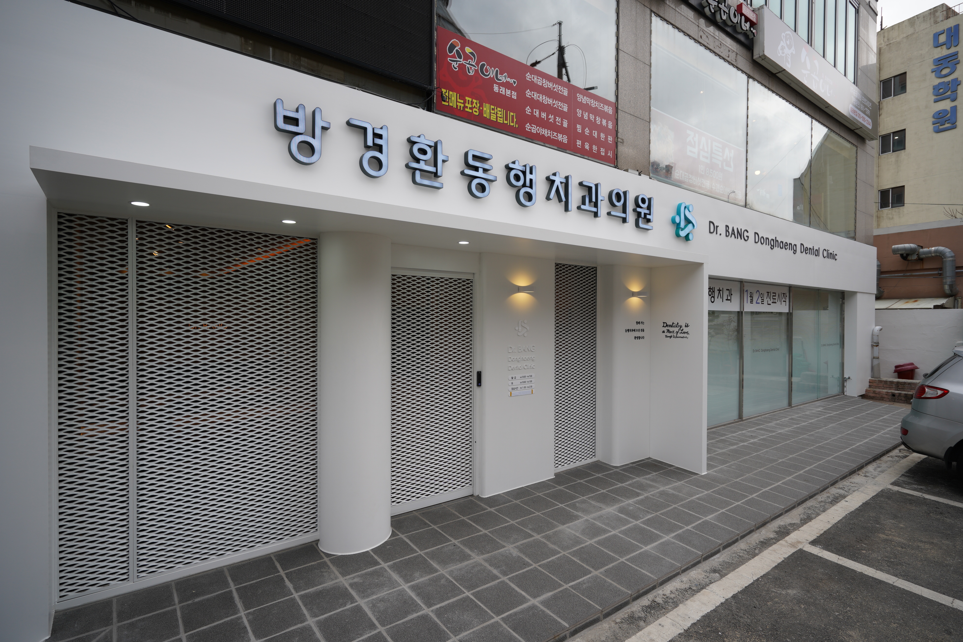 방경환동행치과의원 대표 이미지